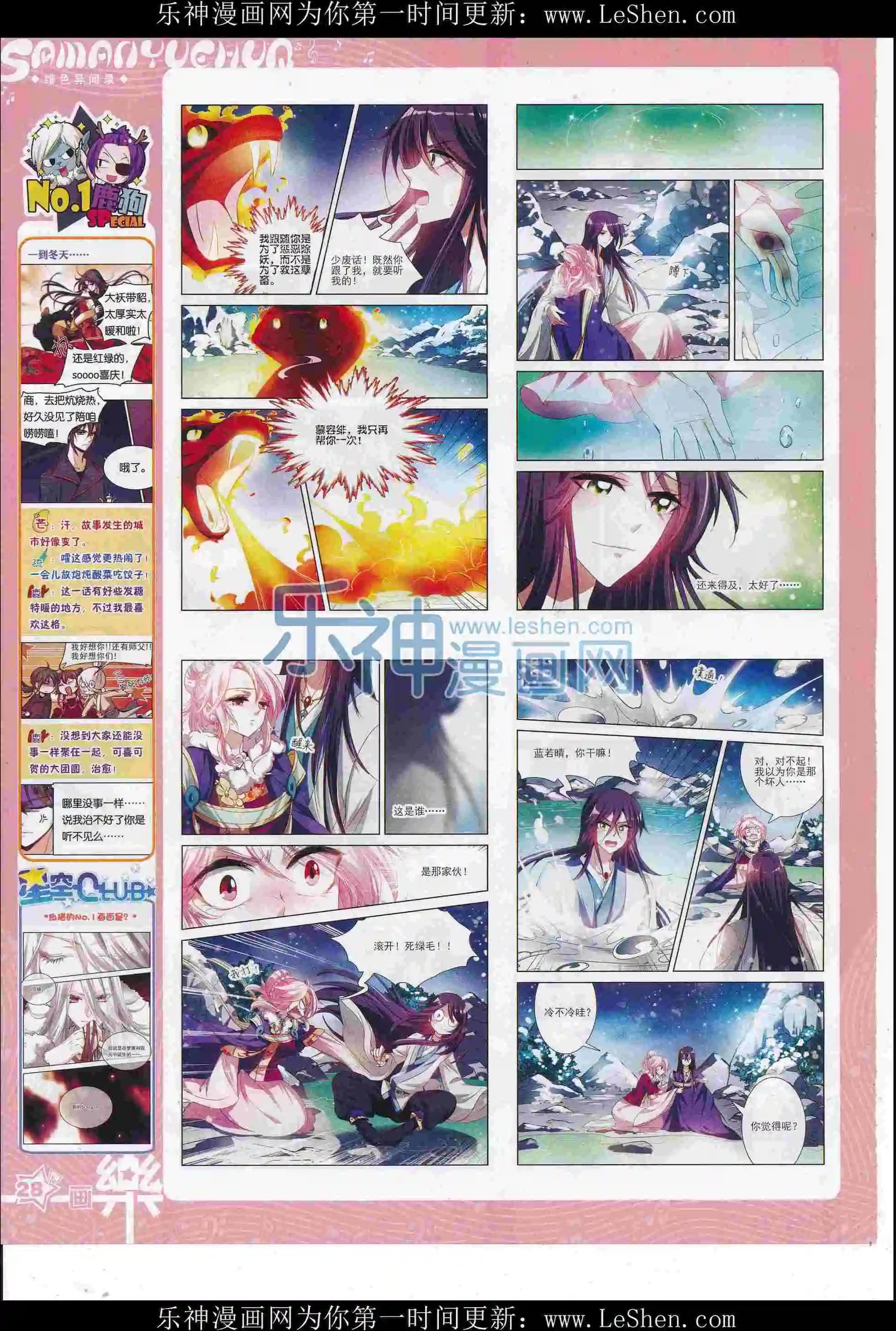 《飒漫乐画》第104期 第29页
