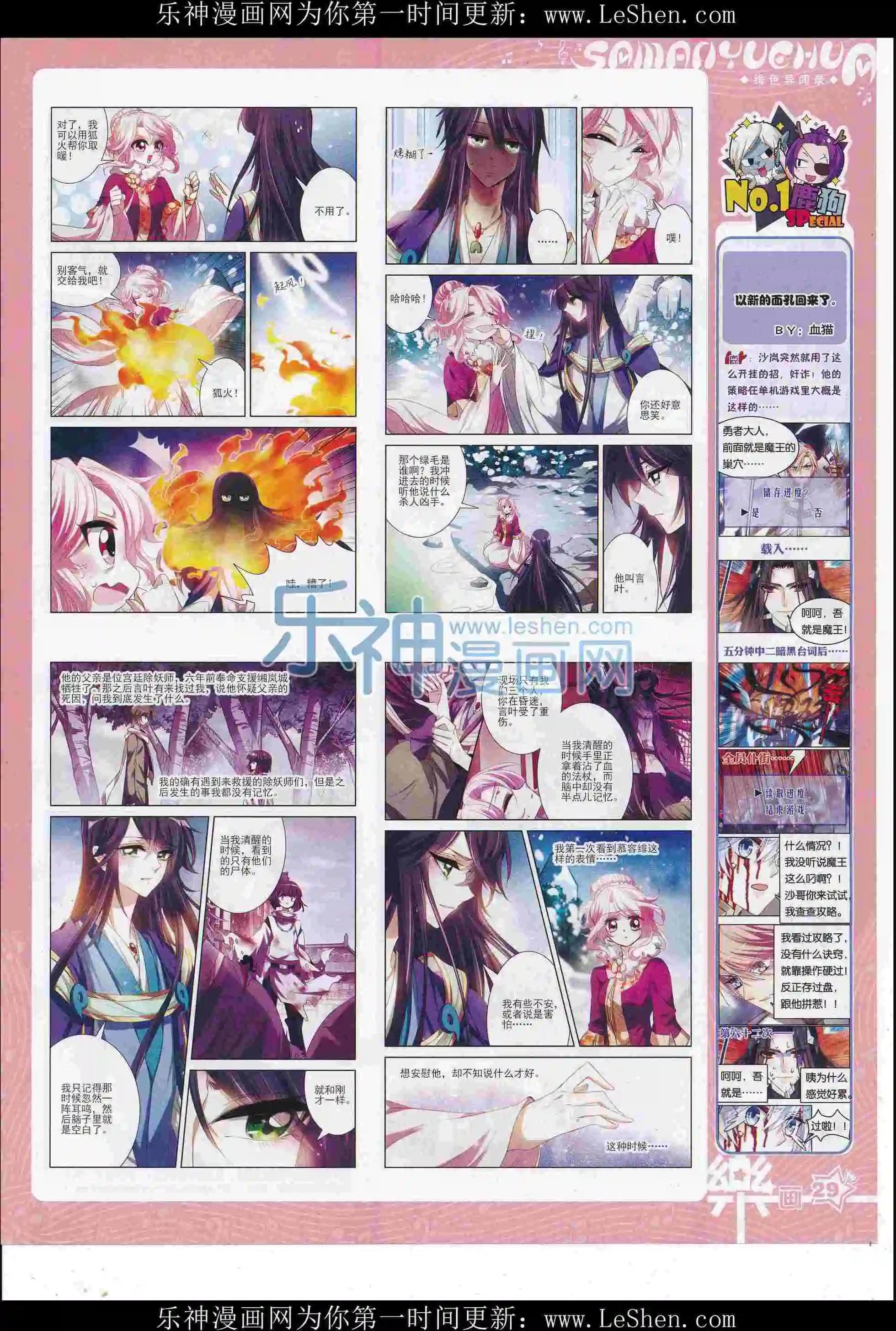 《飒漫乐画》第104期 第30页
