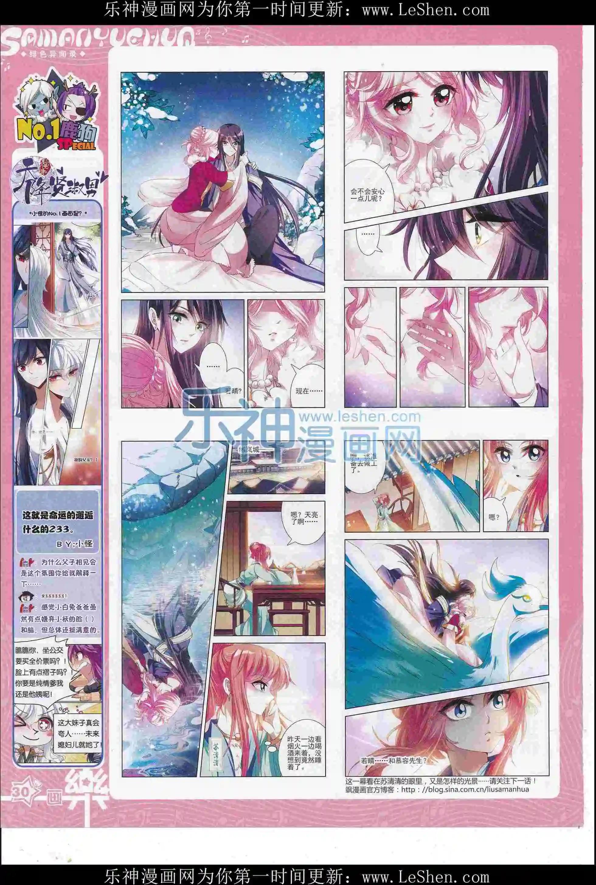 《飒漫乐画》第104期 第31页