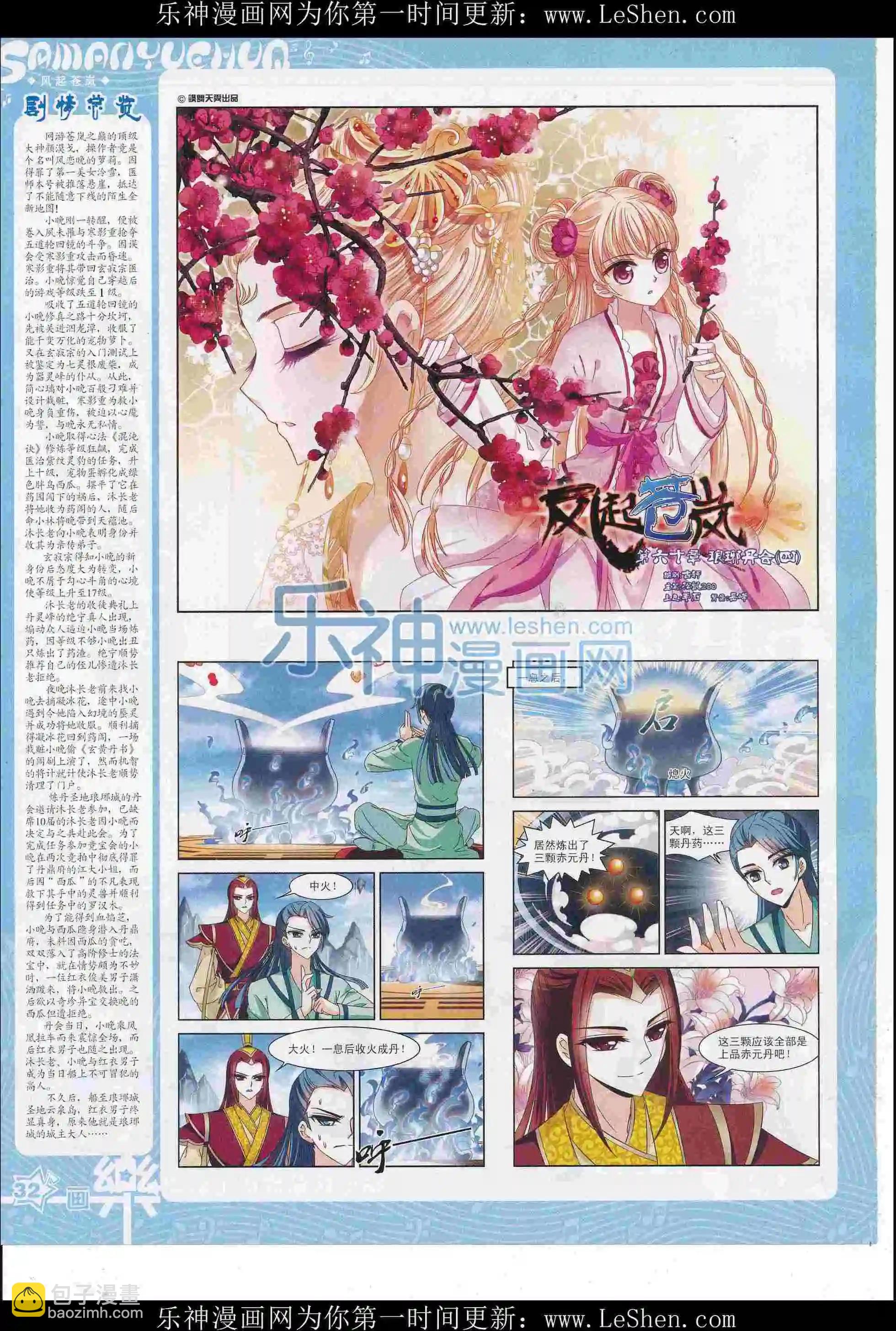 《飒漫乐画》第104期 第33页