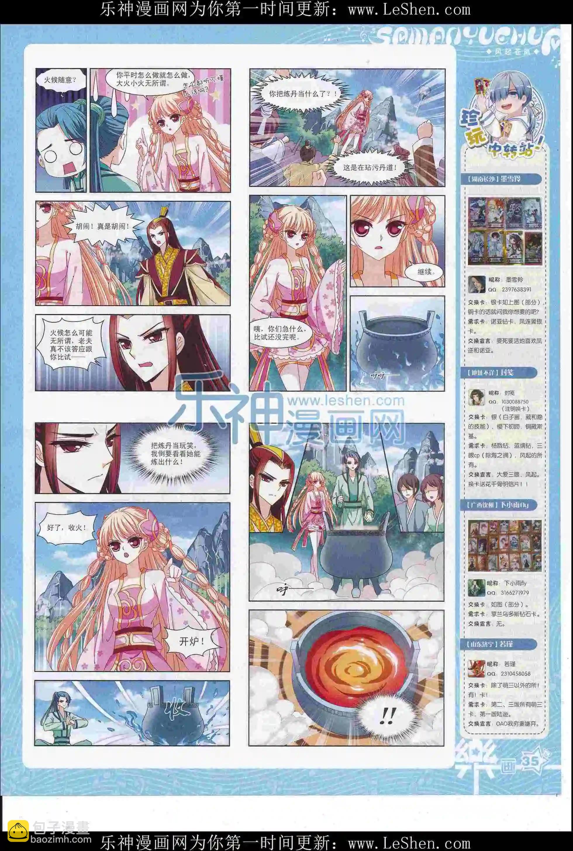 《飒漫乐画》第104期 第36页