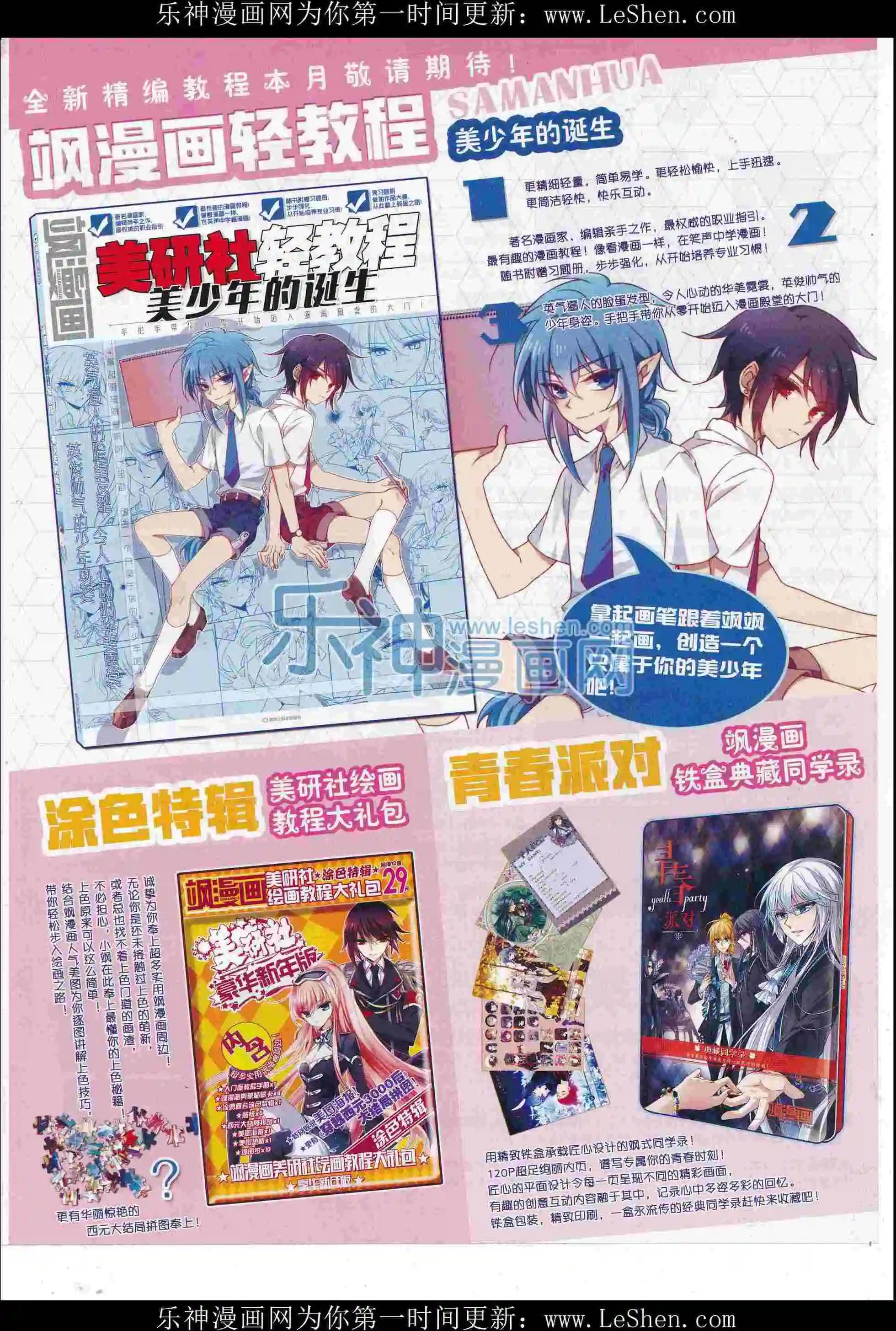 《飒漫乐画》第104期 第3页
