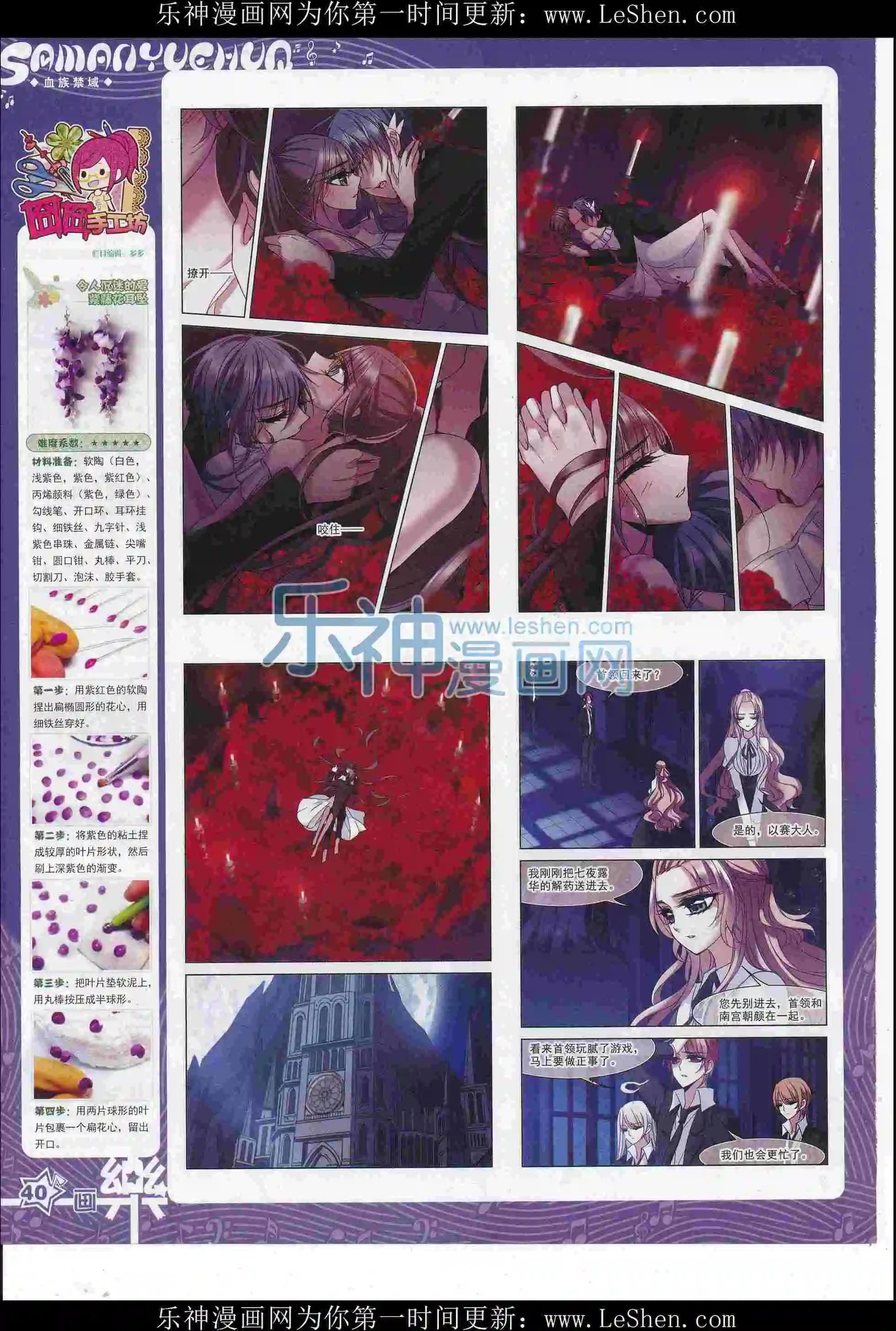 《飒漫乐画》第104期 第41页