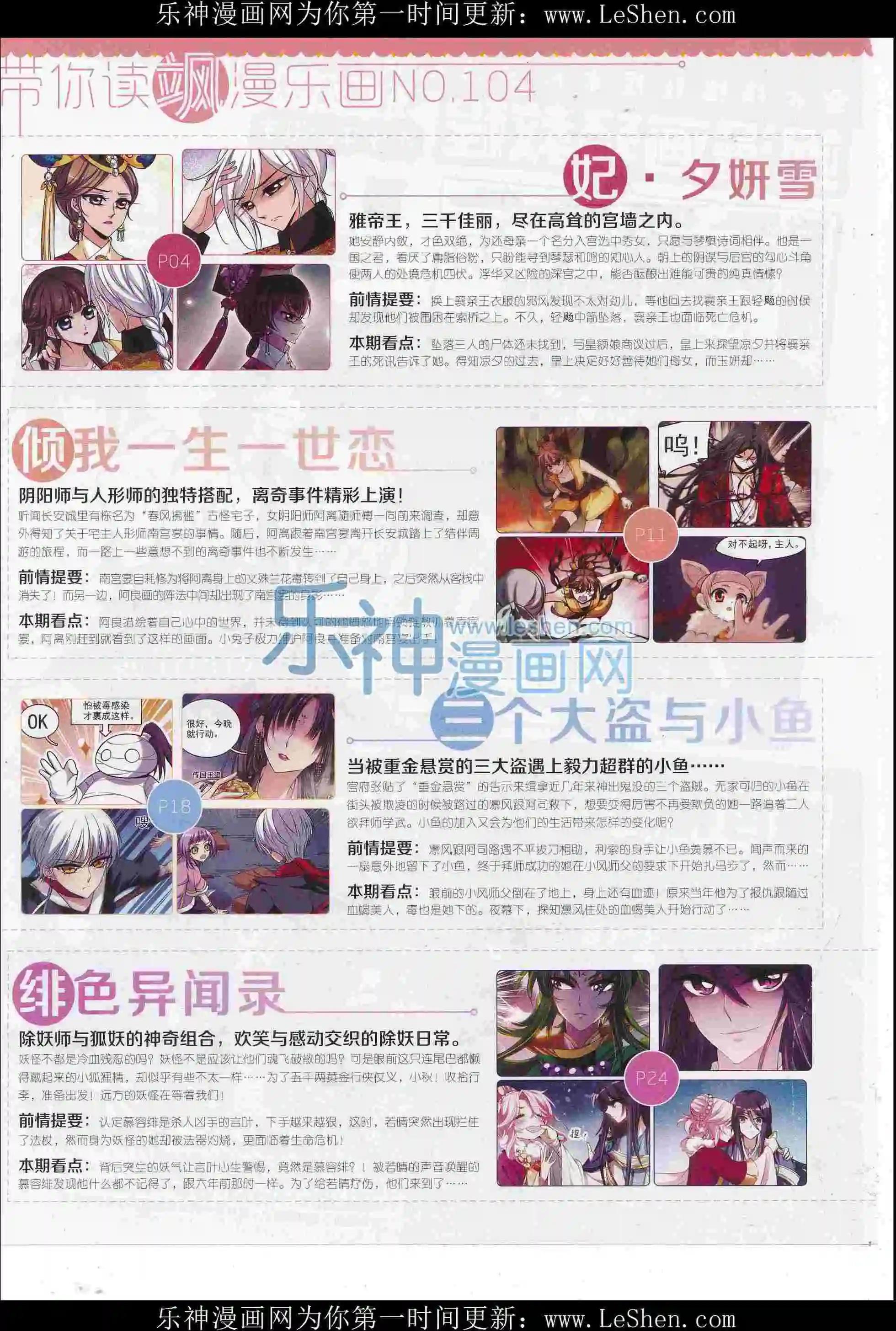 《飒漫乐画》第104期 第4页