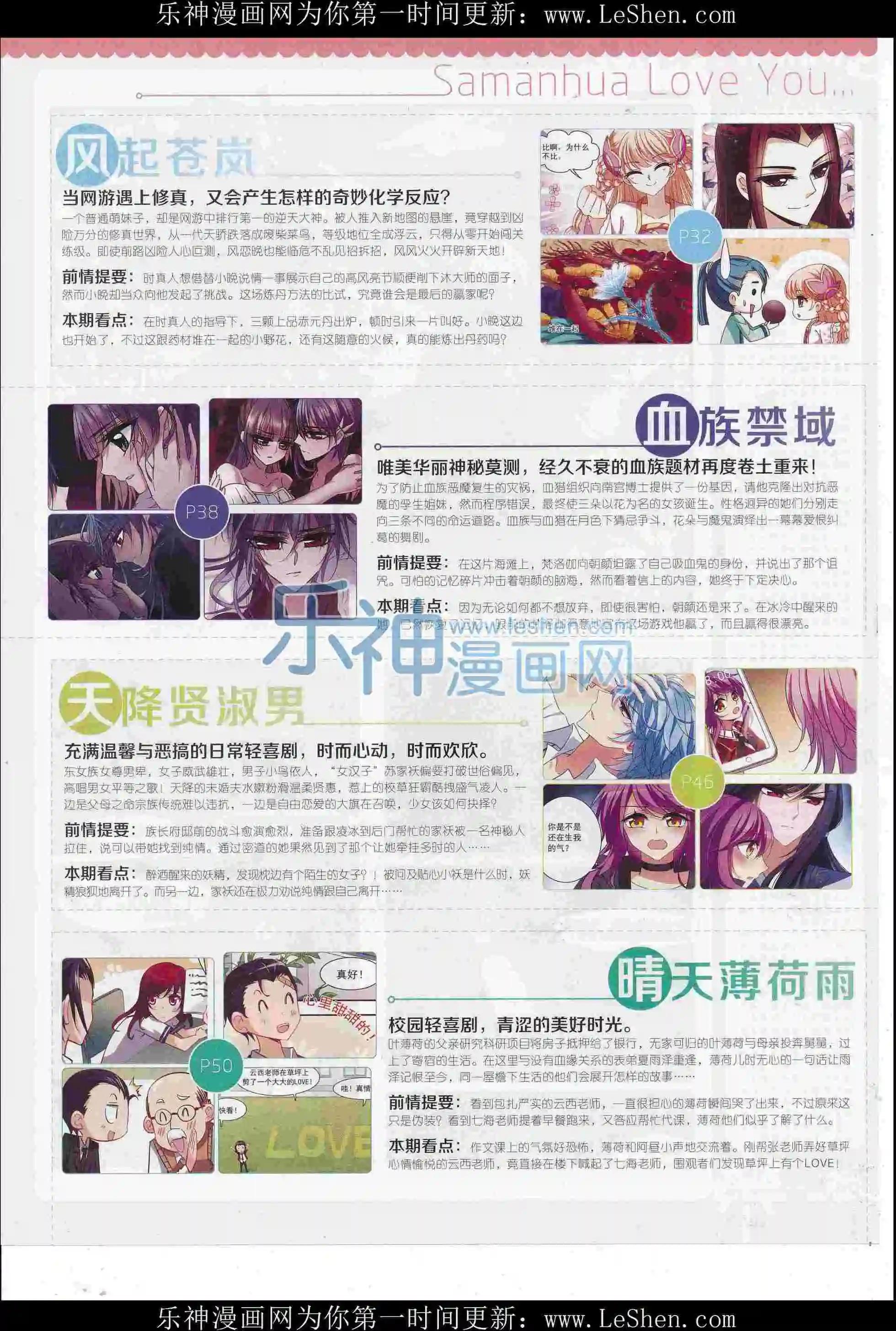 《飒漫乐画》第104期 第5页