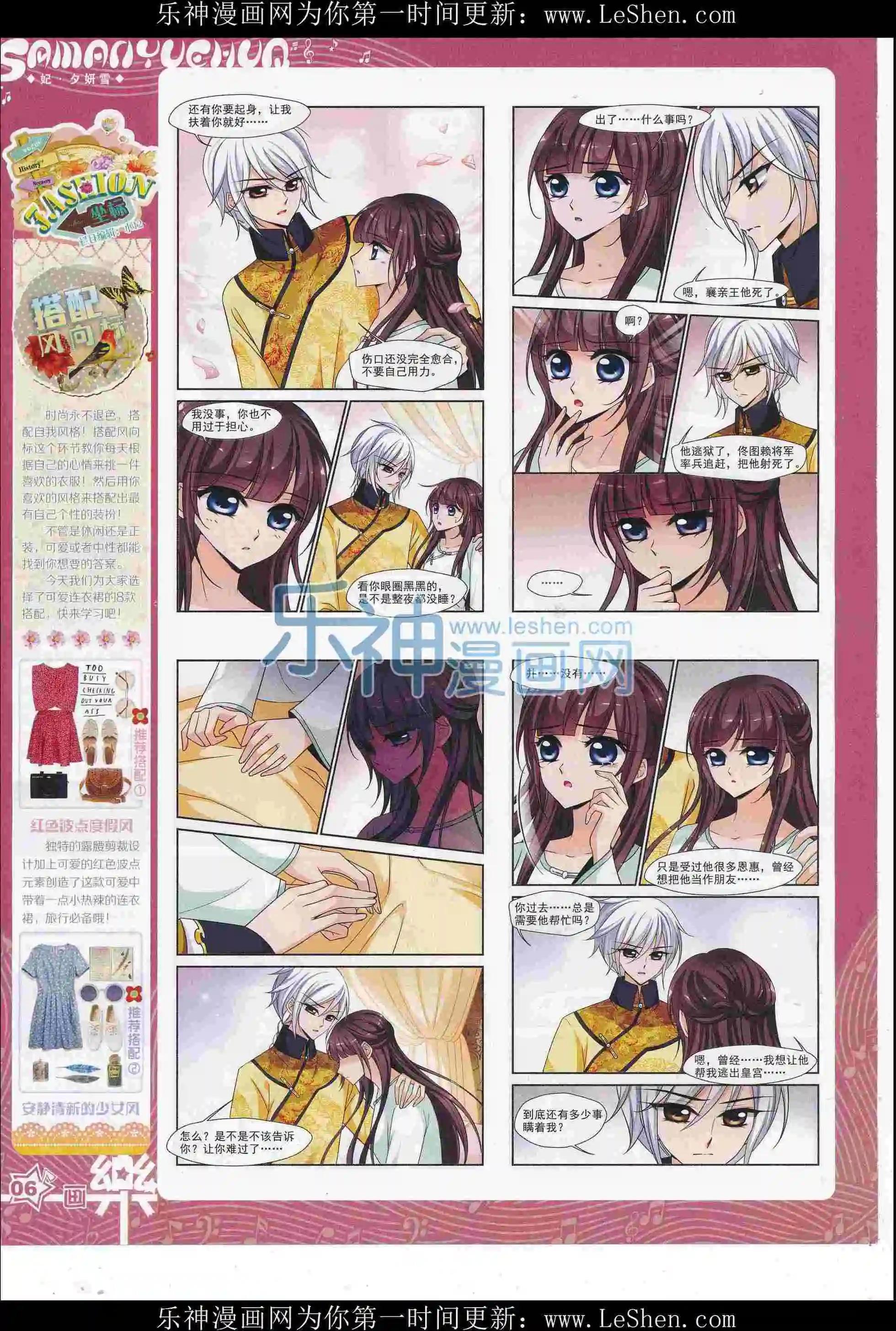 《飒漫乐画》第104期 第7页