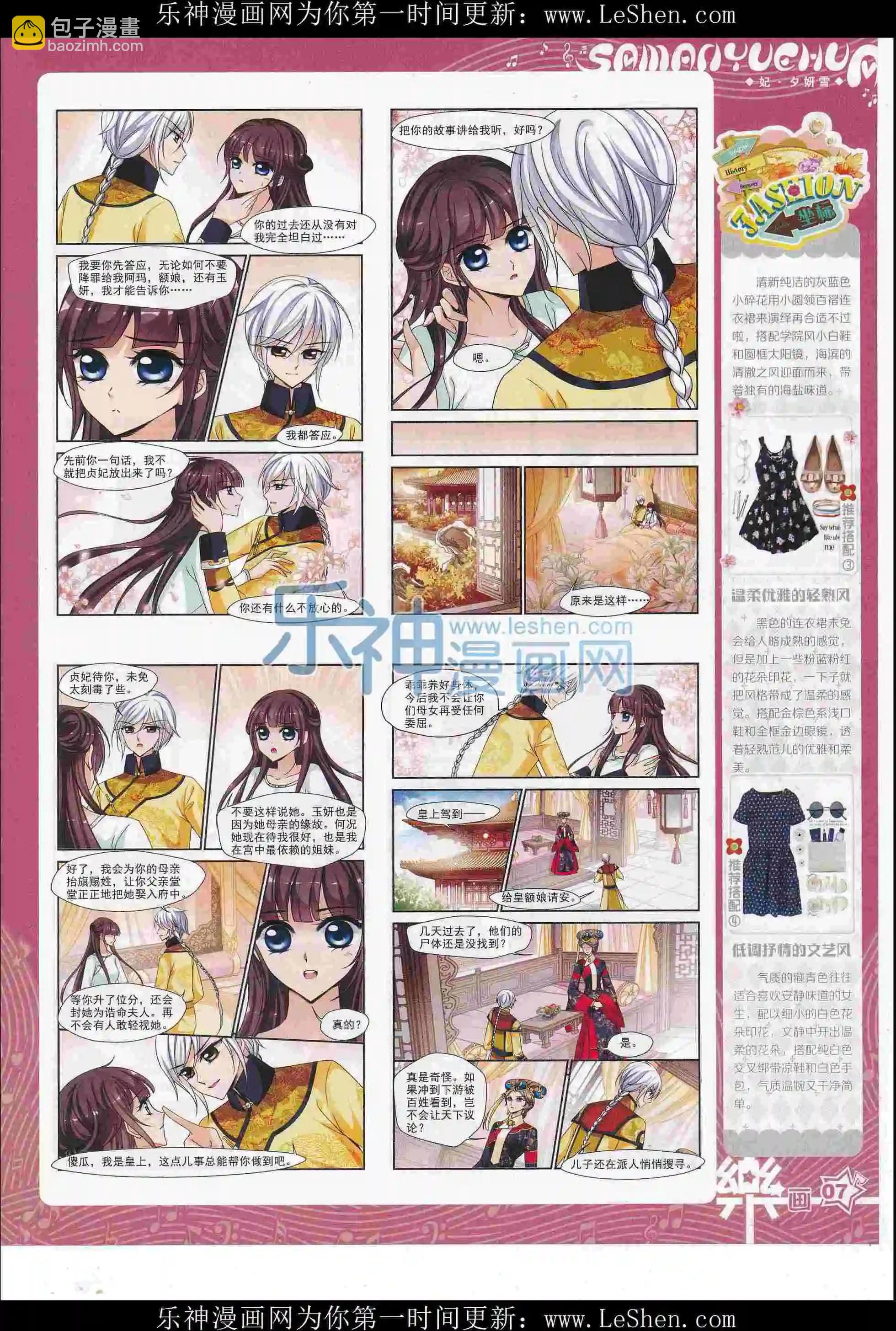 《飒漫乐画》第104期 第8页