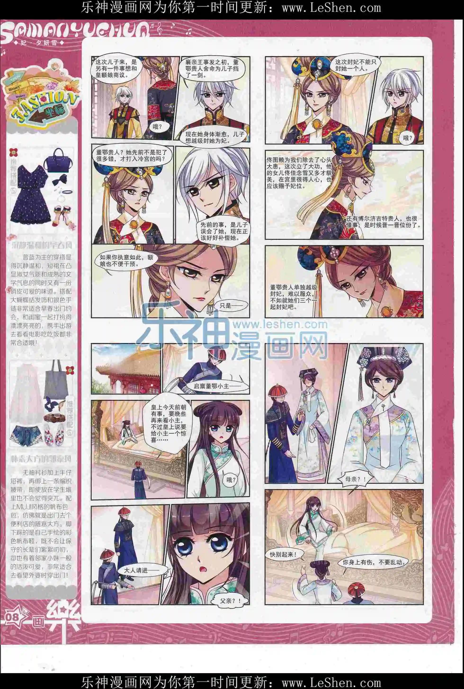 《飒漫乐画》第104期 第9页