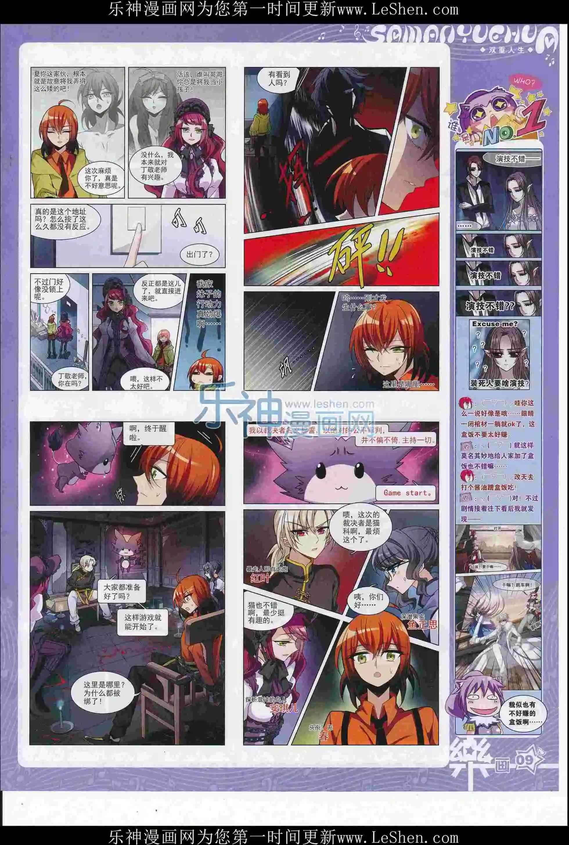 《飒漫乐画》第108期 第11页
