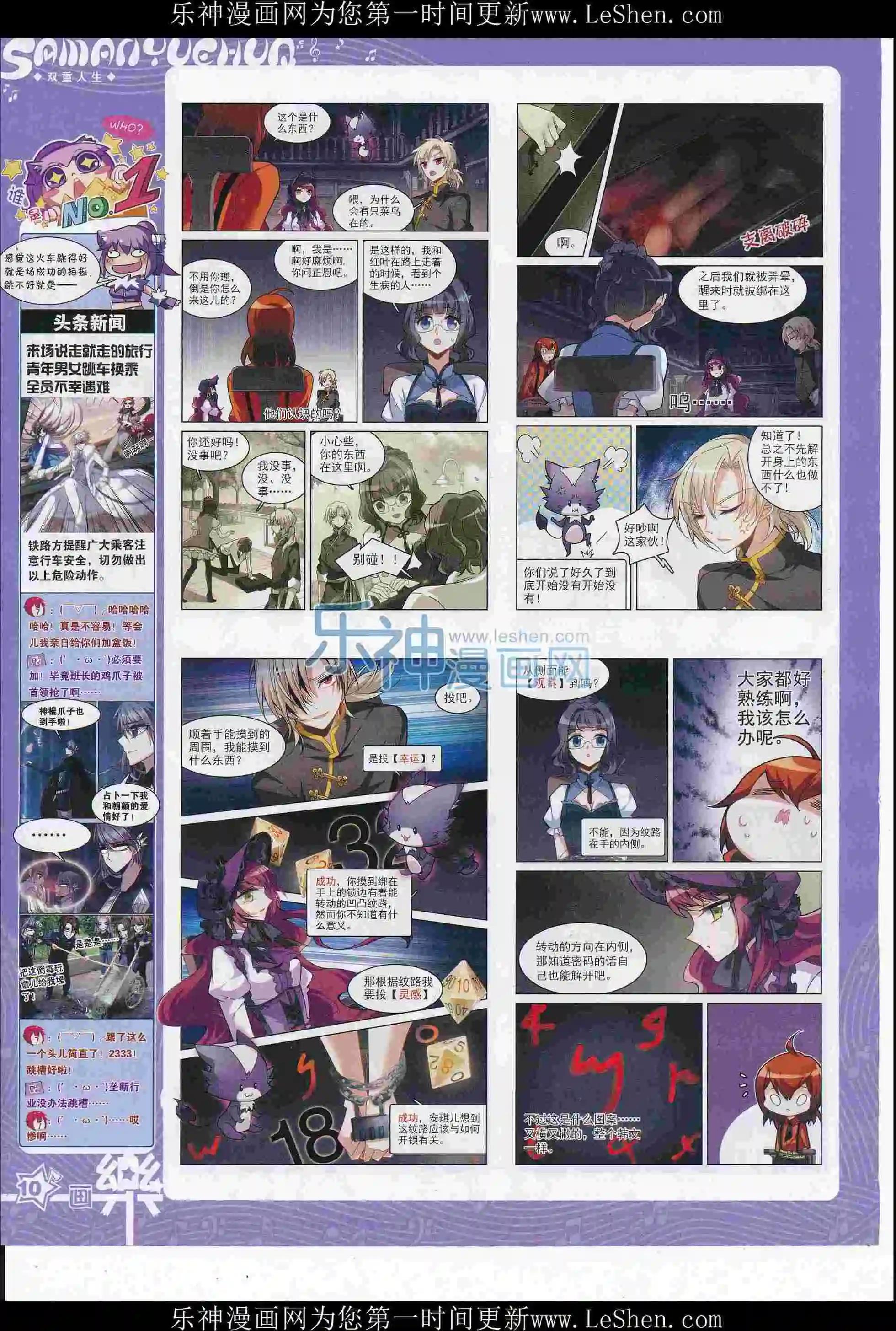 《飒漫乐画》第108期 第12页