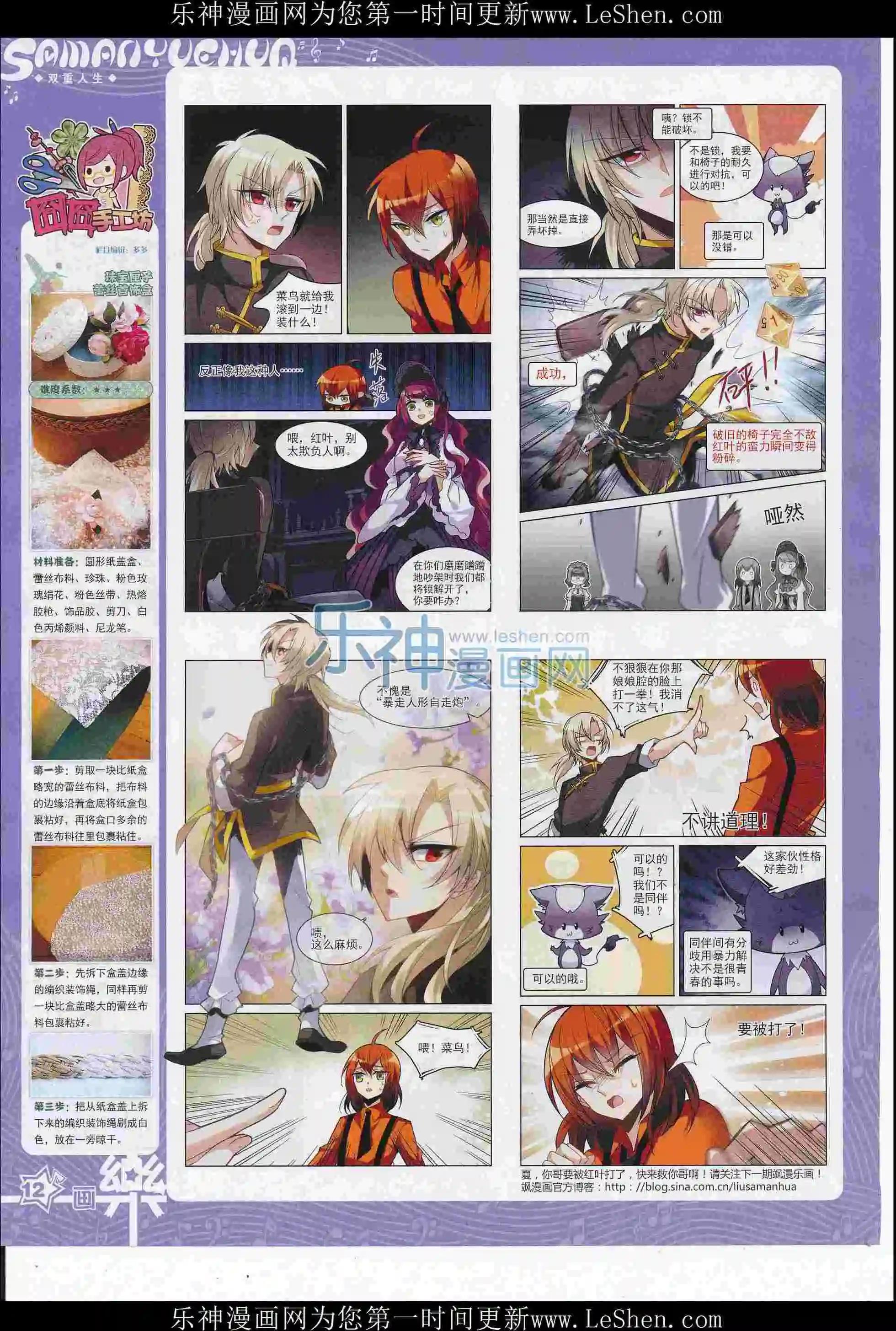 《飒漫乐画》第108期 第14页