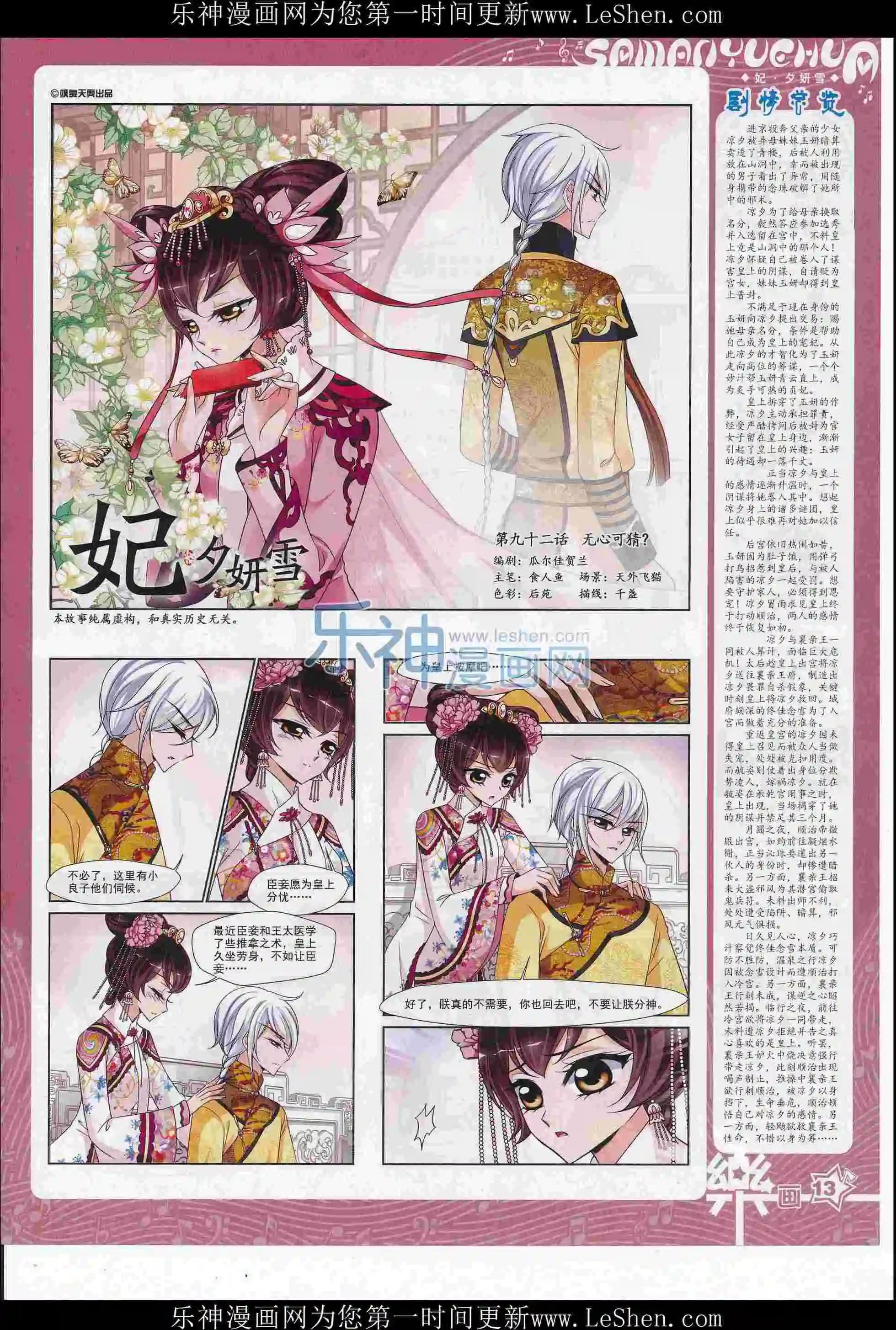 《飒漫乐画》第108期 第15页