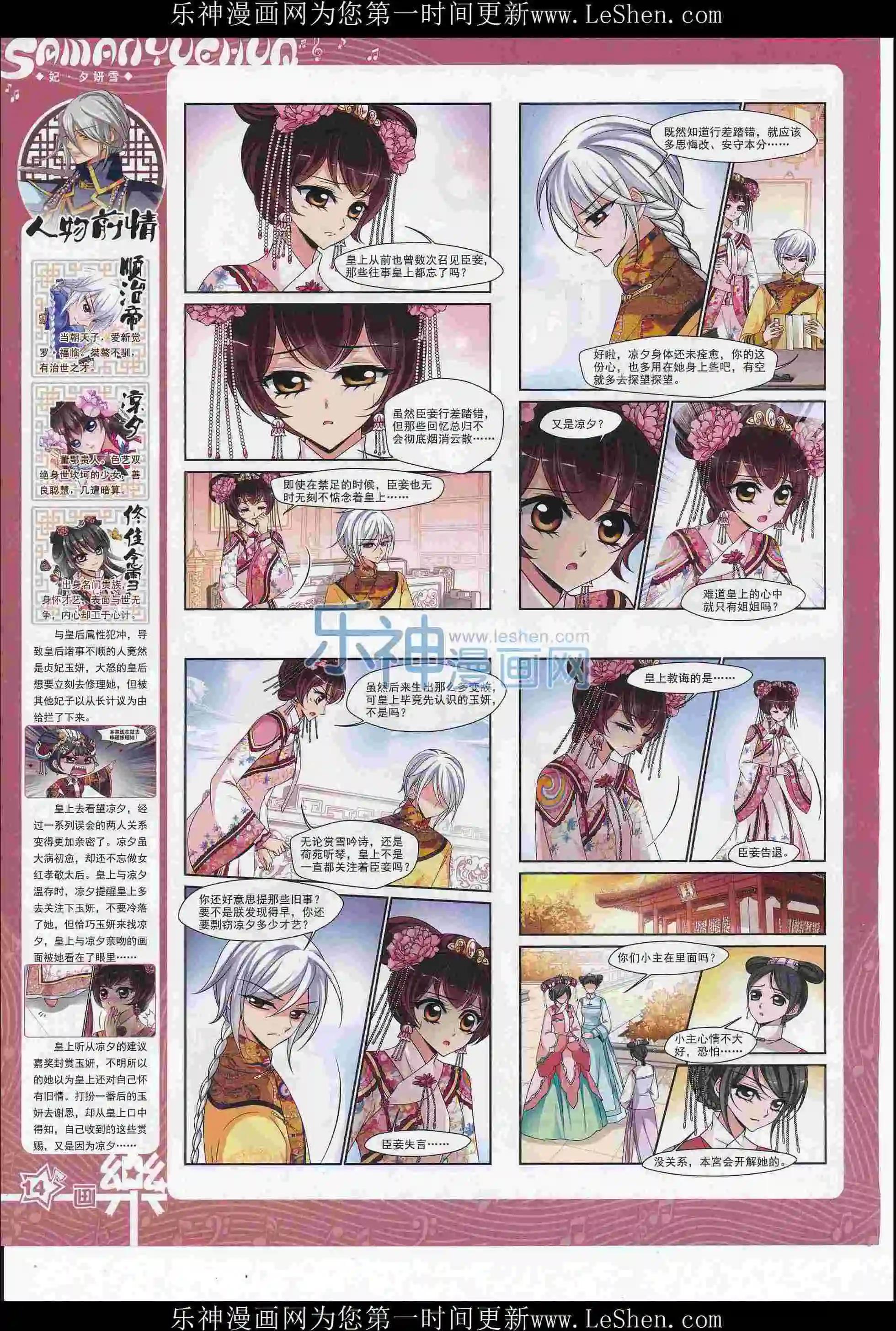《飒漫乐画》第108期 第16页