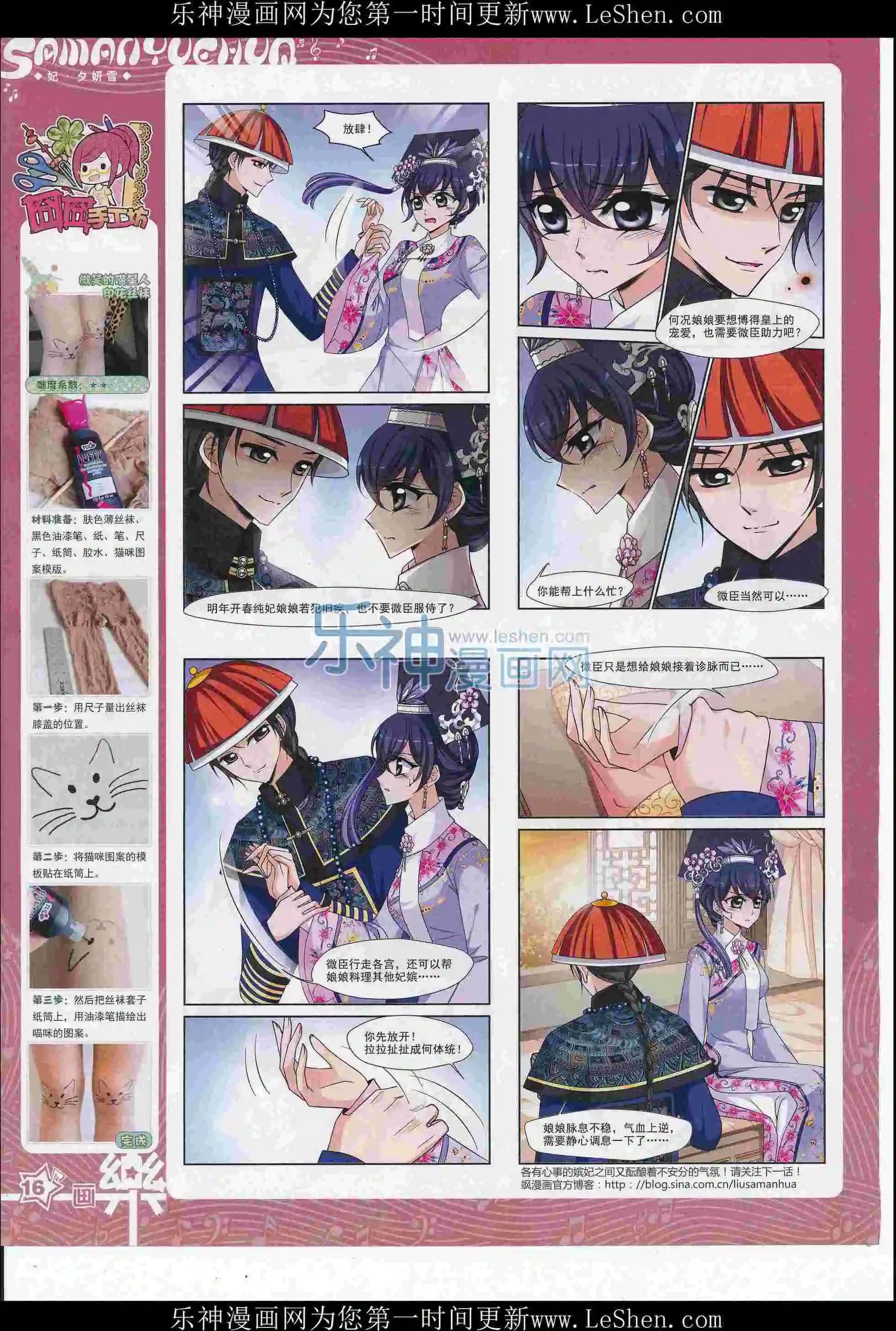 《飒漫乐画》第108期 第18页