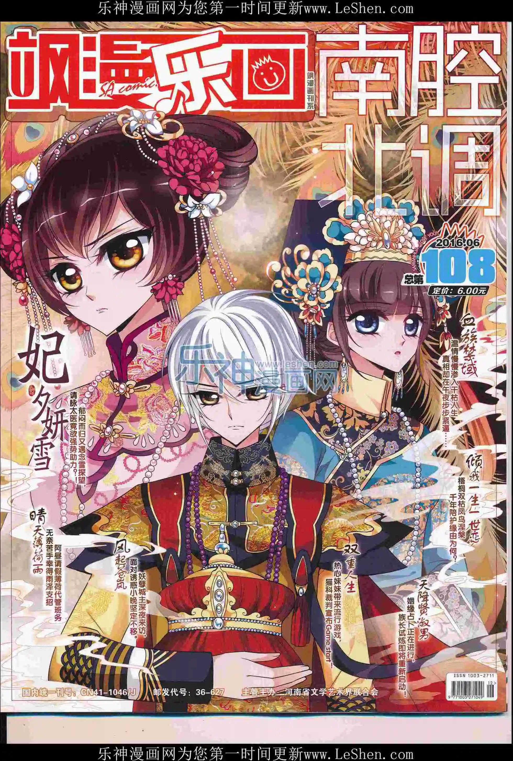 《飒漫乐画》第108期 第1页