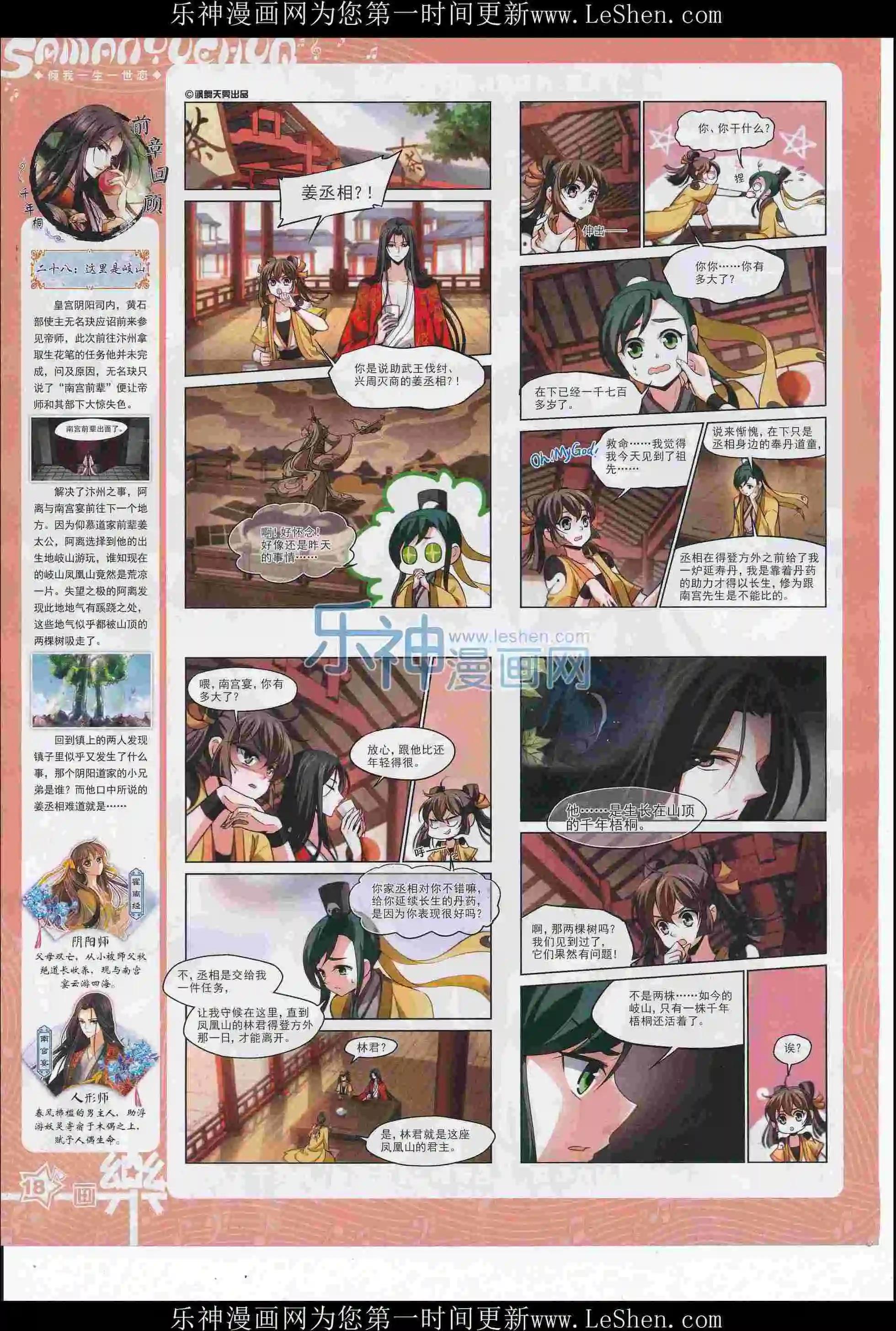 《飒漫乐画》第108期 第20页