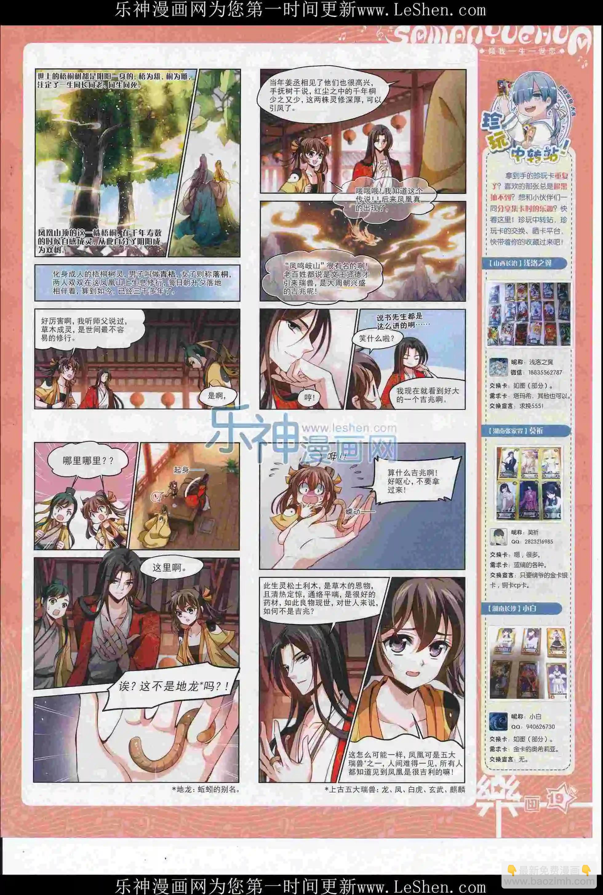 《飒漫乐画》第108期 第21页