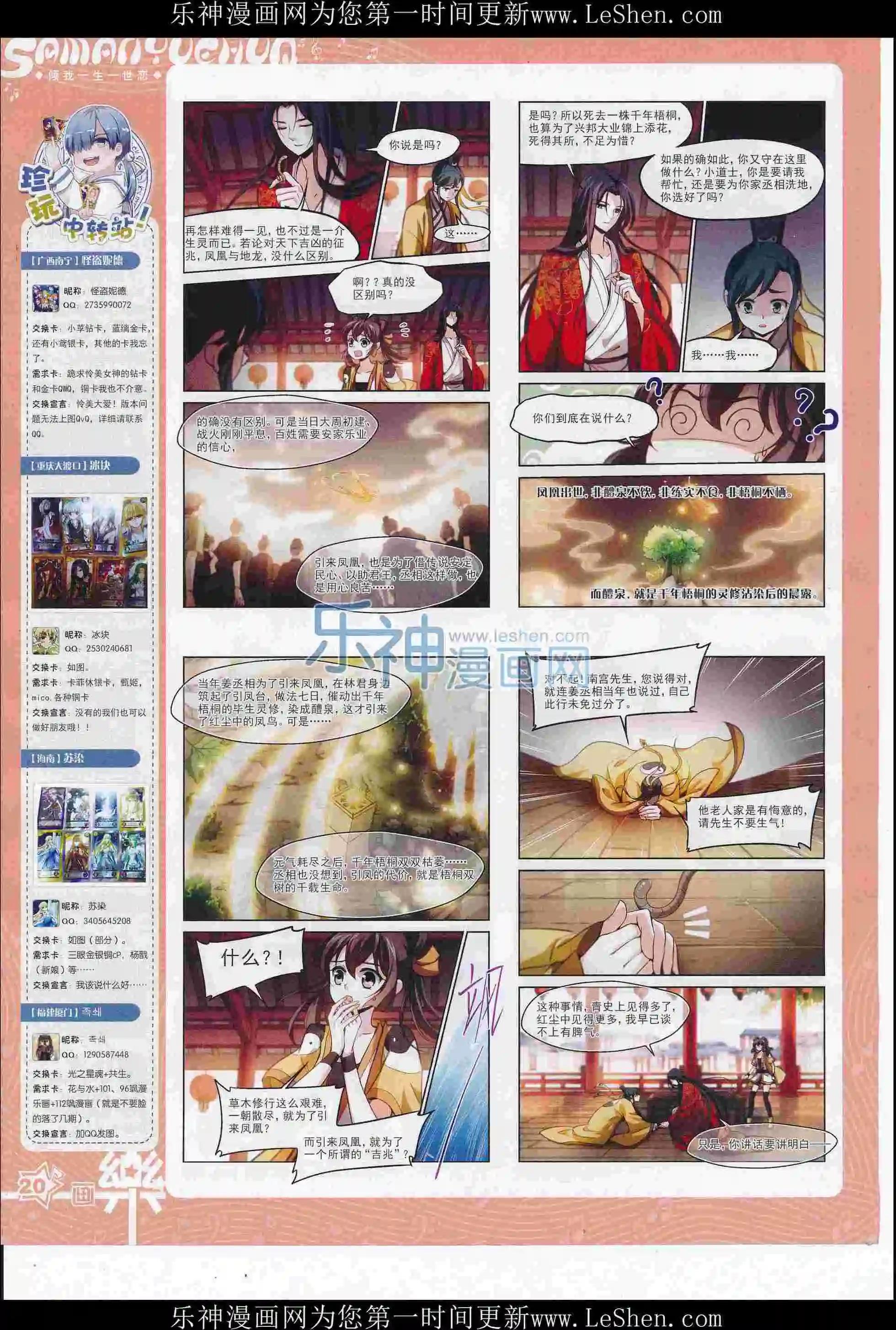 《飒漫乐画》第108期 第22页