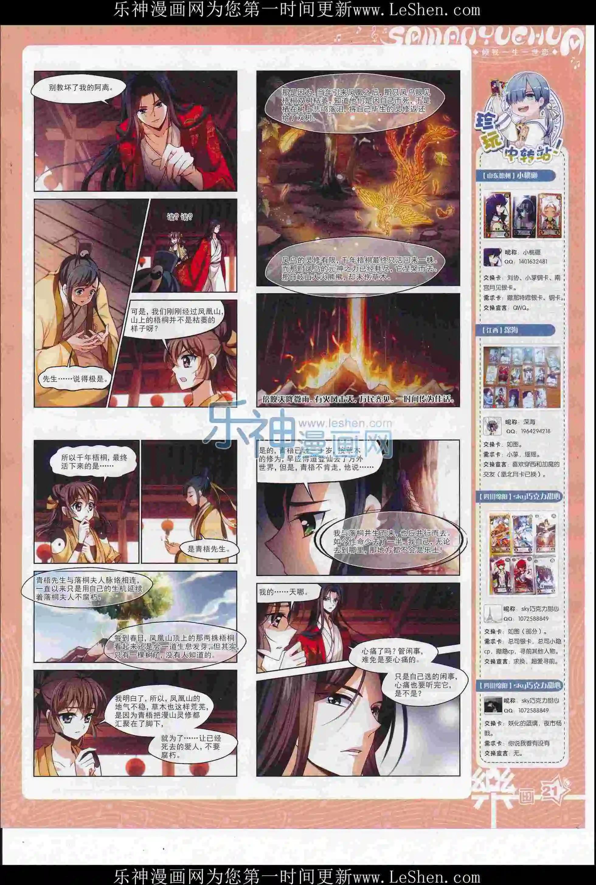 《飒漫乐画》第108期 第23页