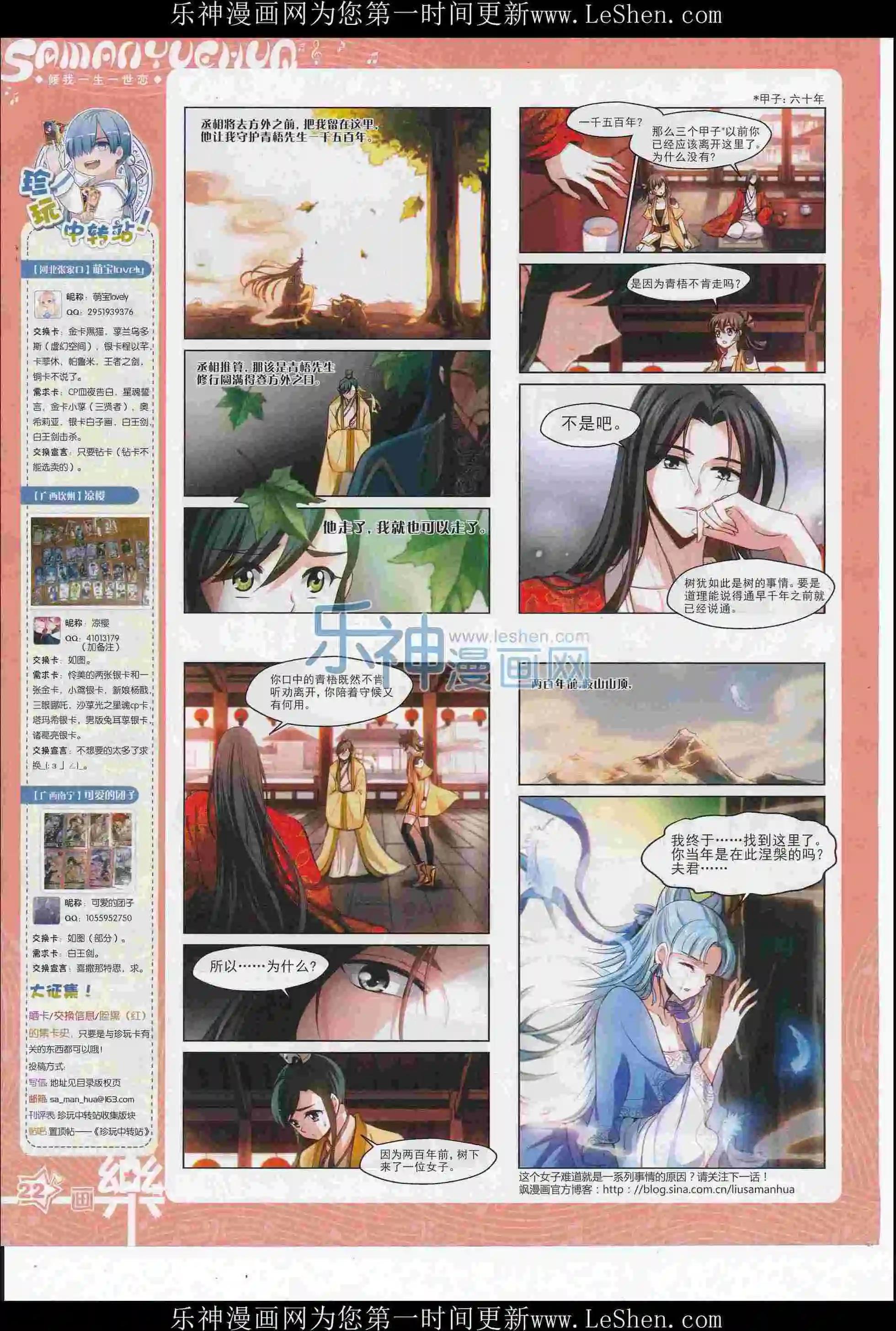 《飒漫乐画》第108期 第24页