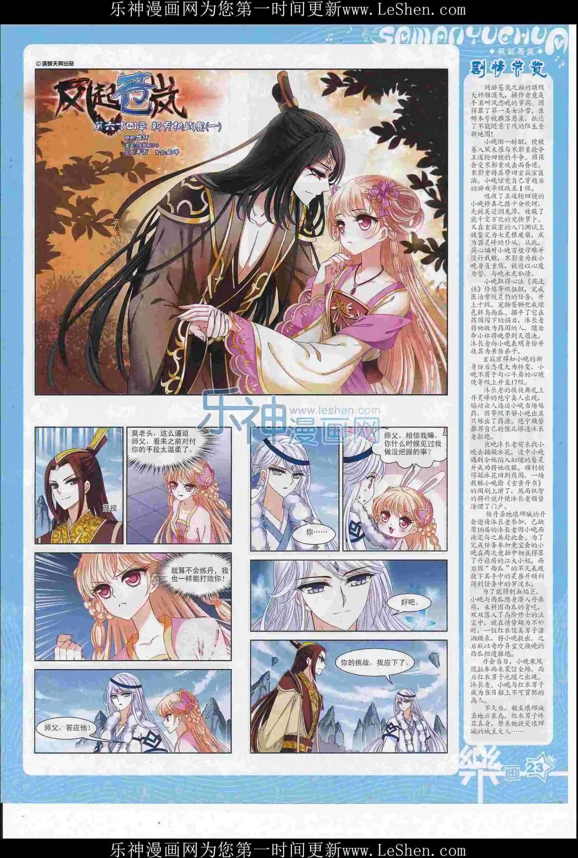 《飒漫乐画》第108期 第25页