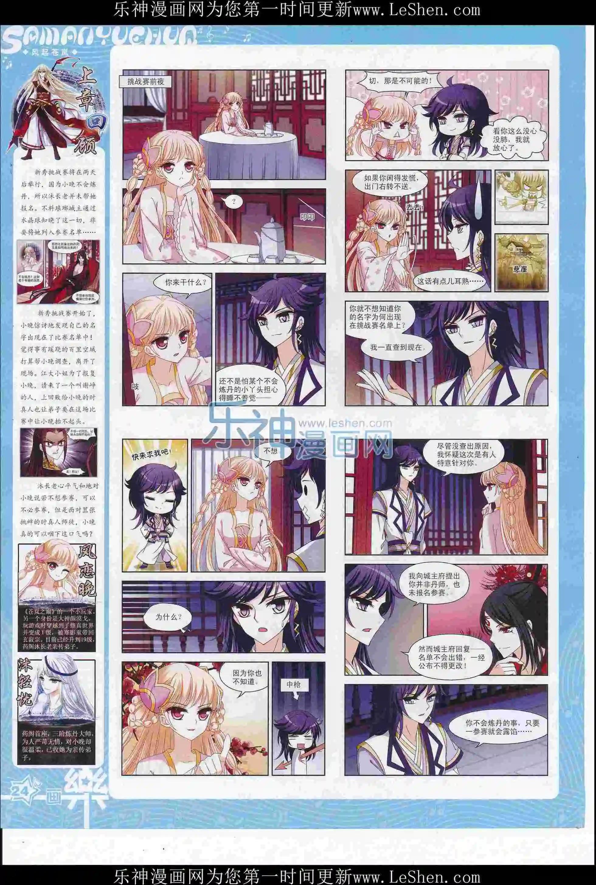 《飒漫乐画》第108期 第26页