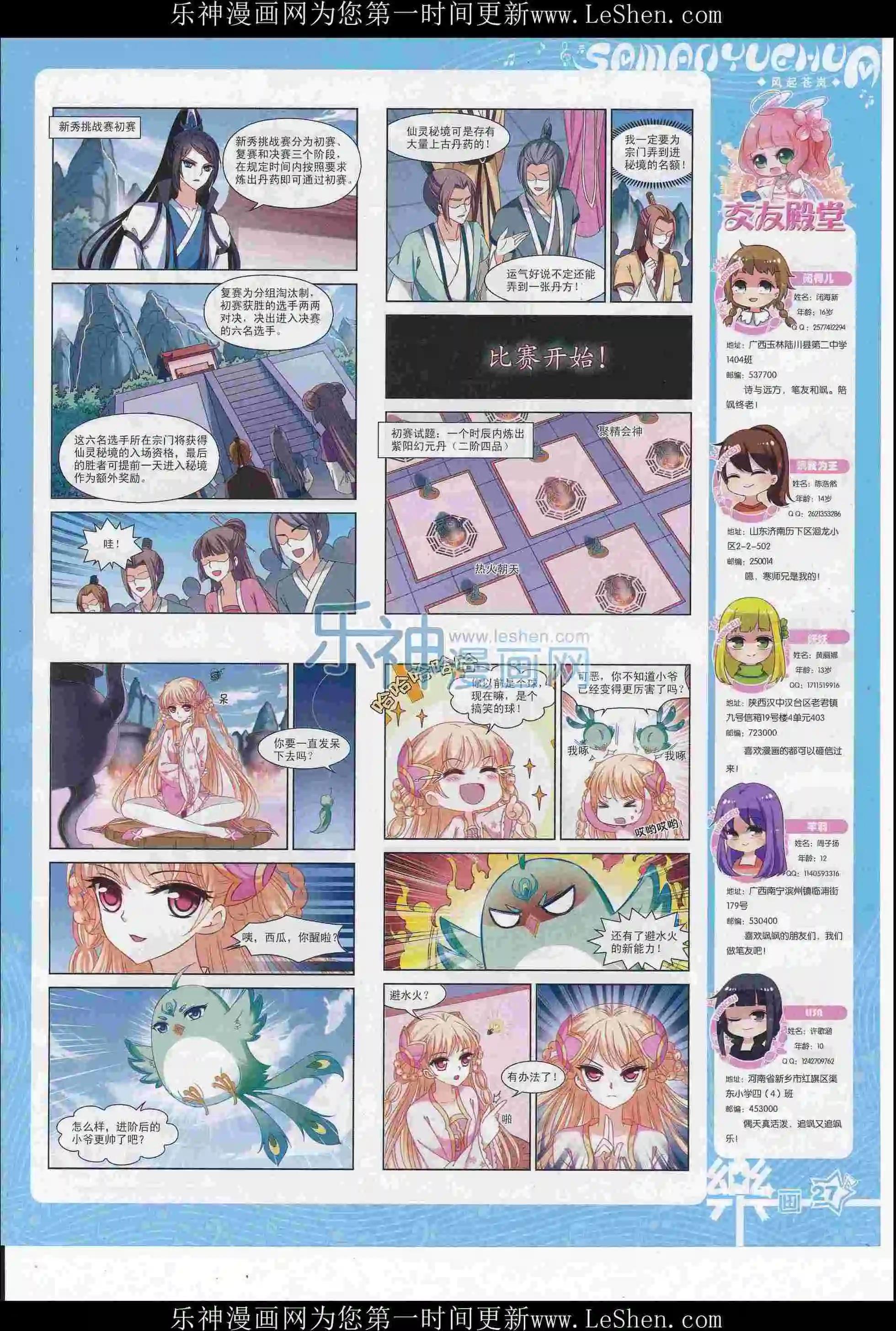 《飒漫乐画》第108期 第29页