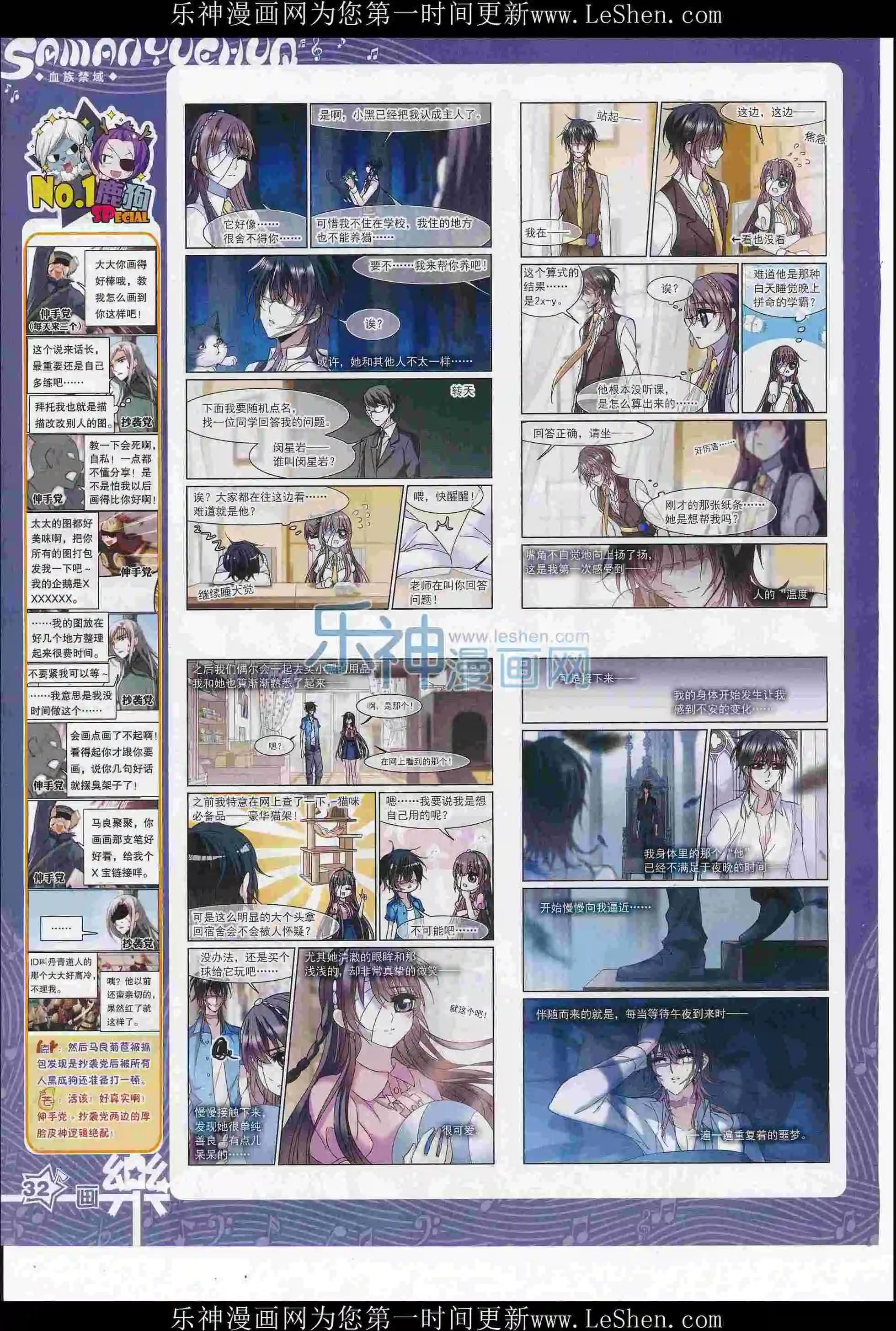 《飒漫乐画》第108期 第34页