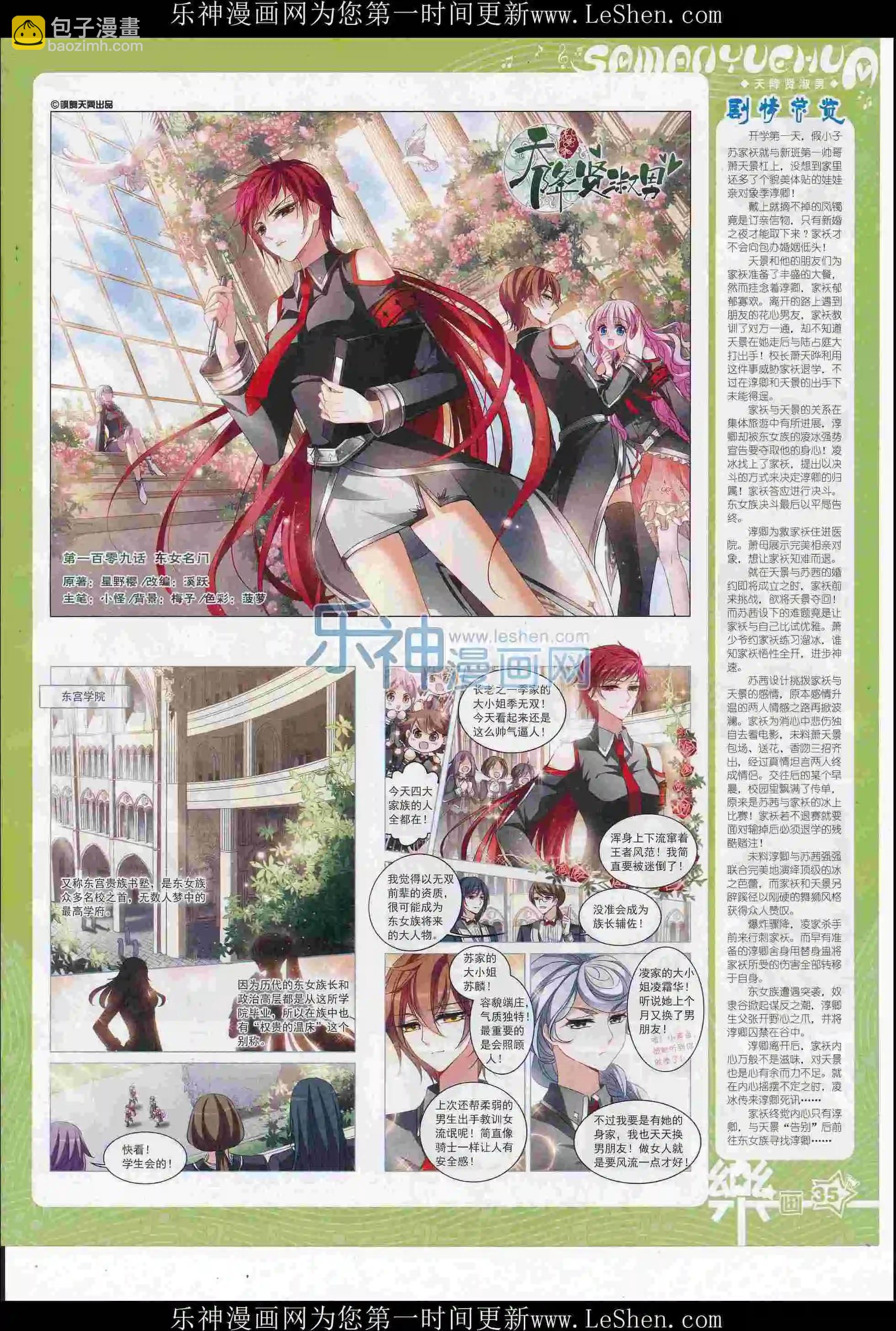 《飒漫乐画》第108期 第37页