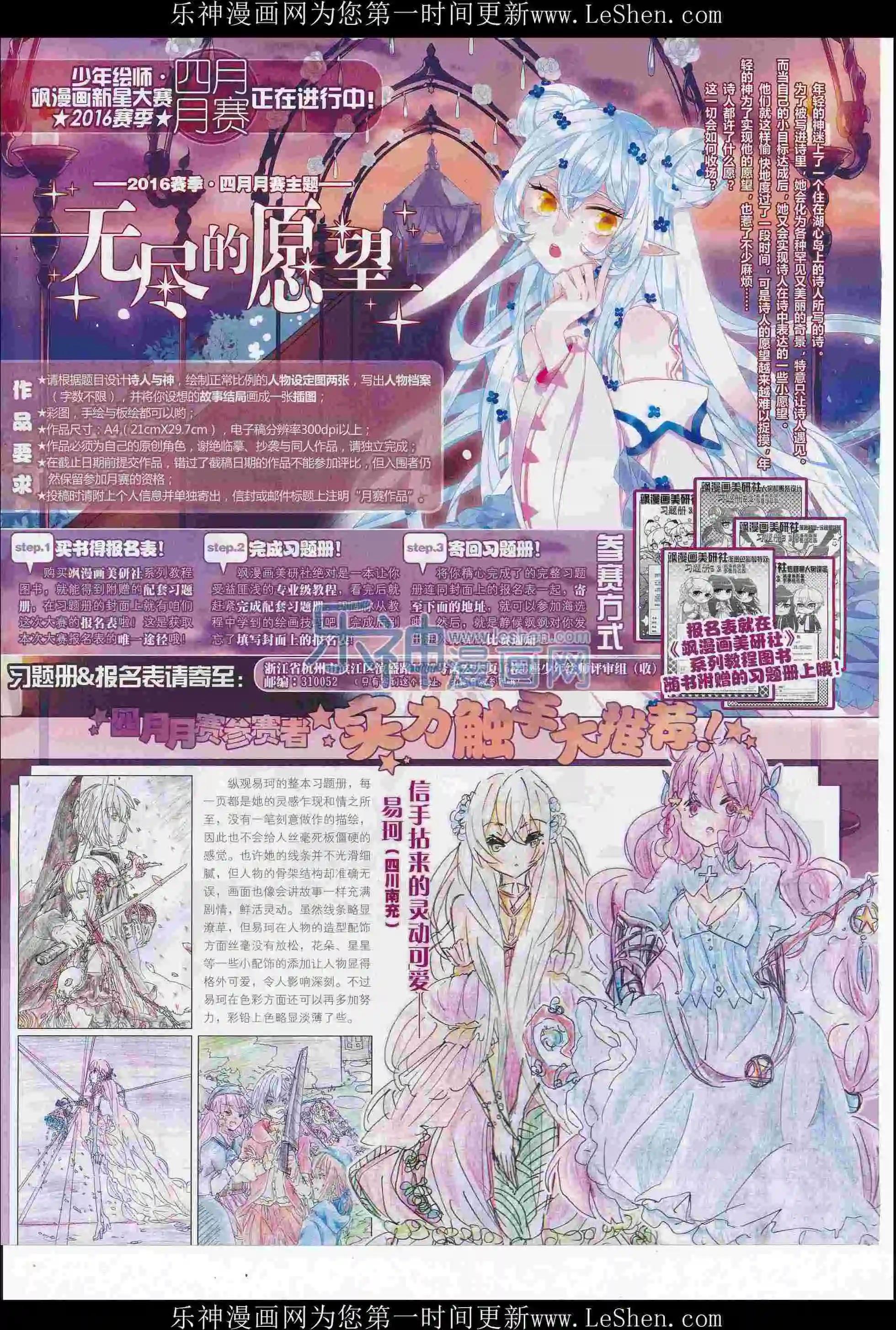 《飒漫乐画》第108期 第40页
