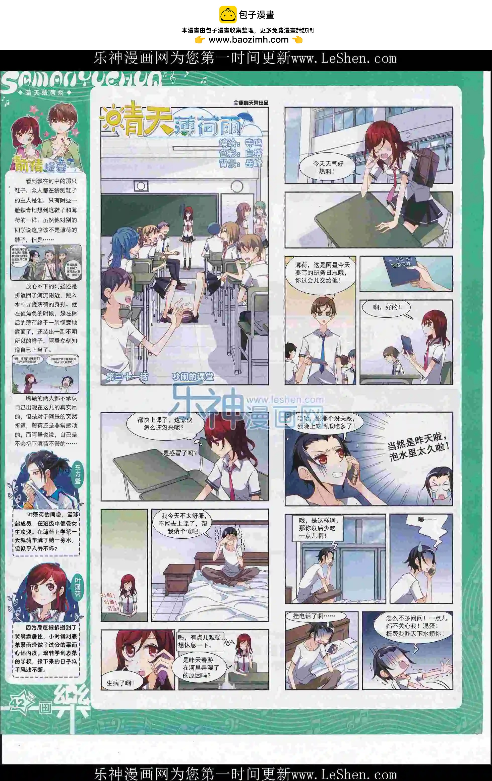 《飒漫乐画》第108期 第44页