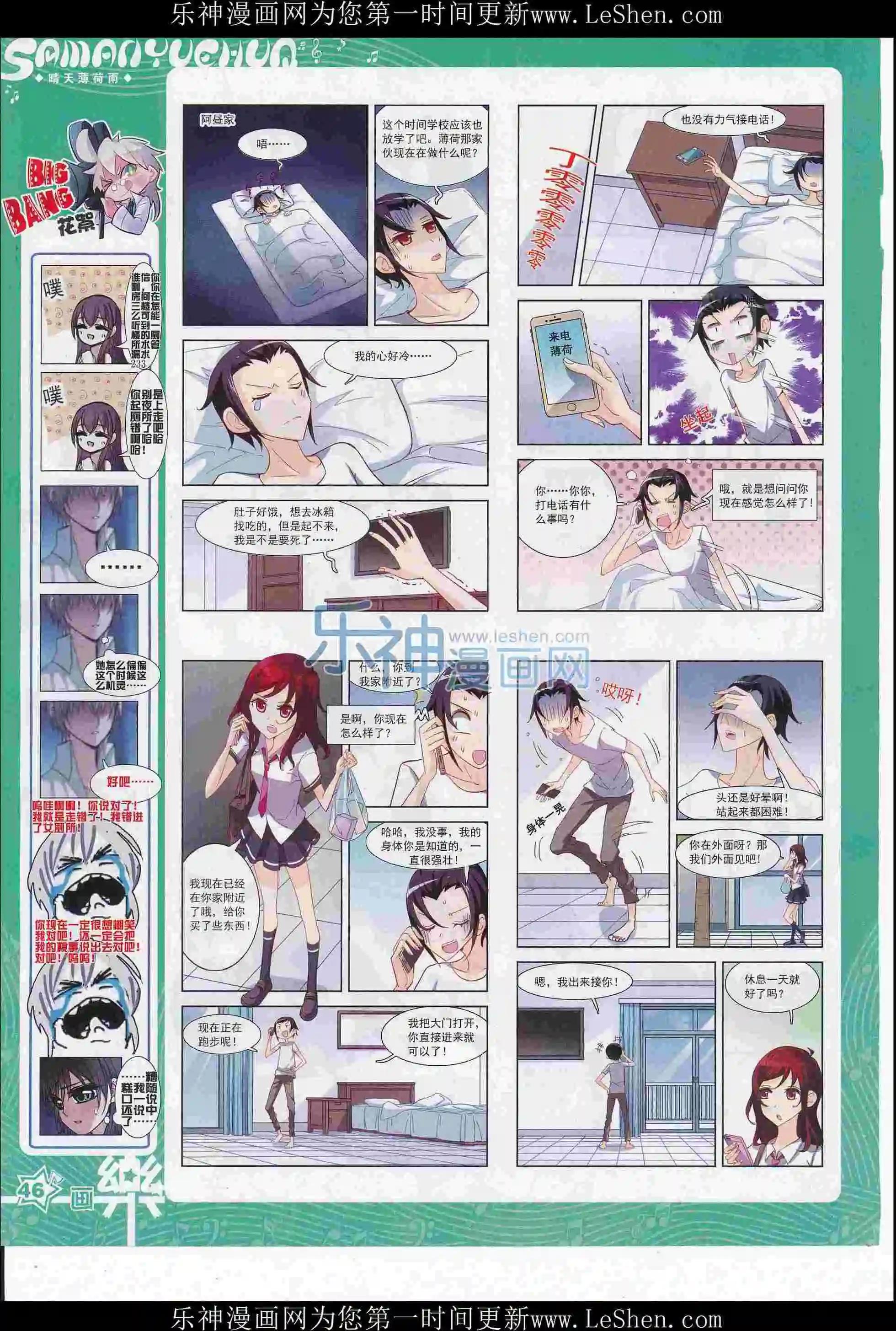 《飒漫乐画》第108期 第48页