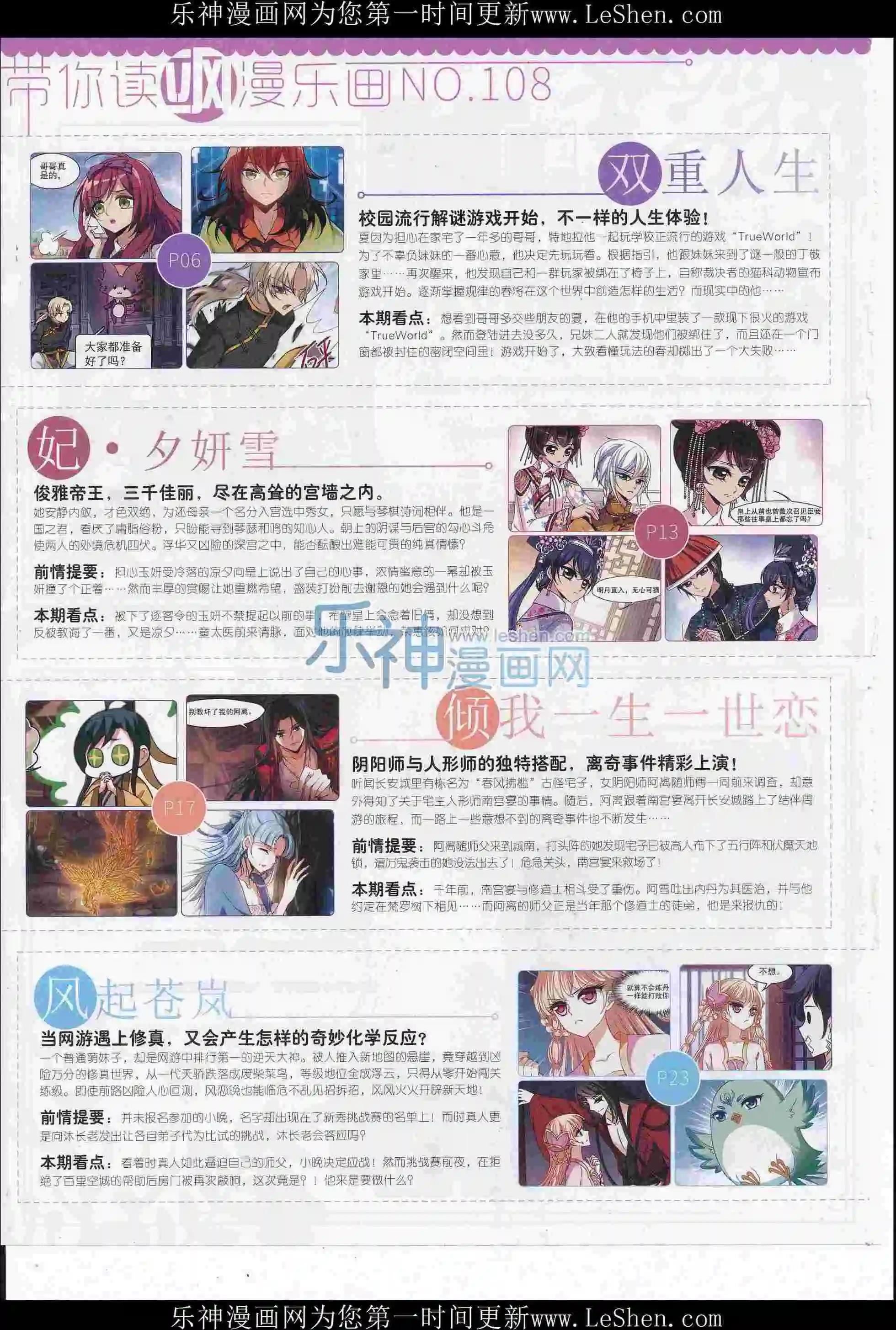 《飒漫乐画》第108期 第4页