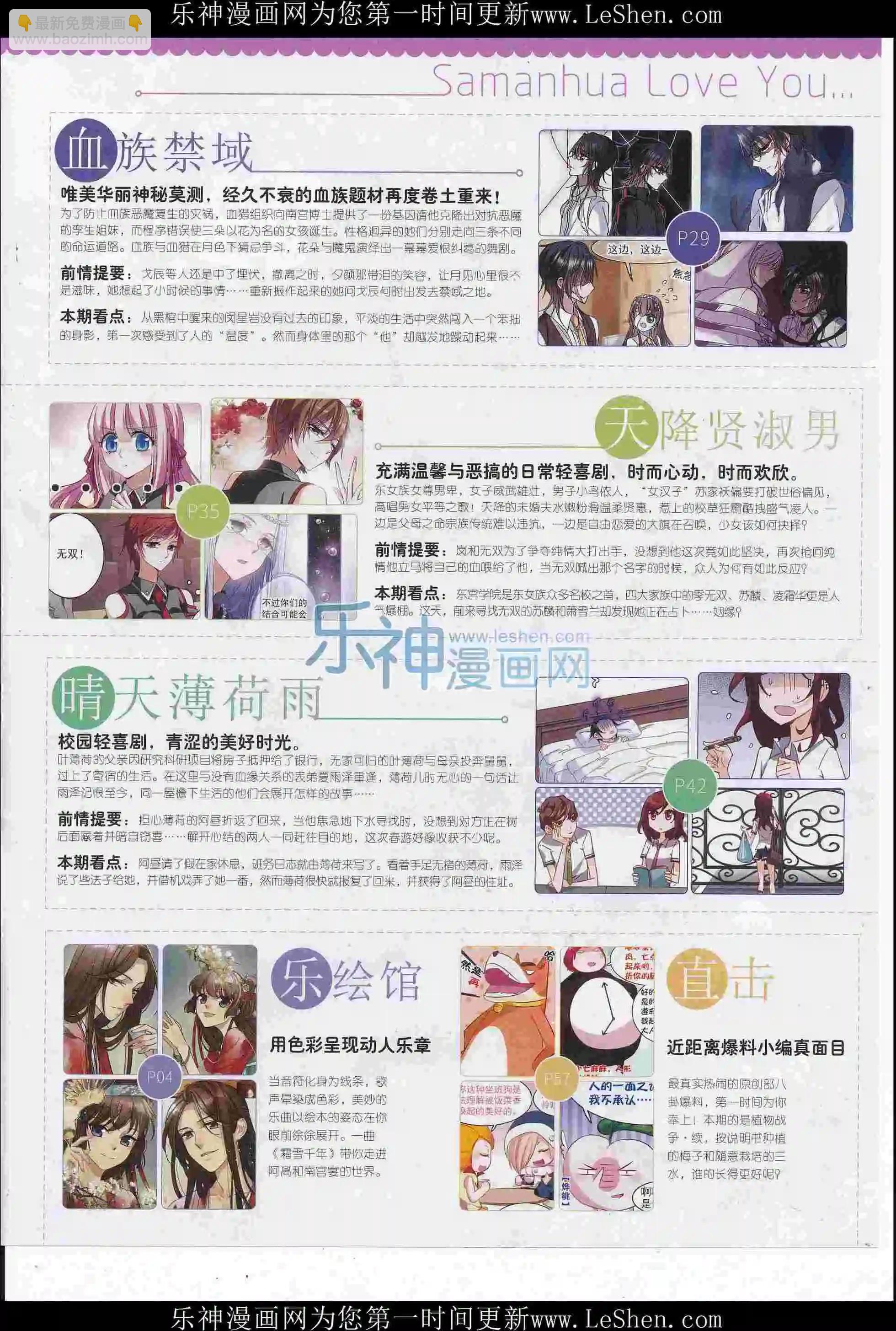 《飒漫乐画》第108期 第5页