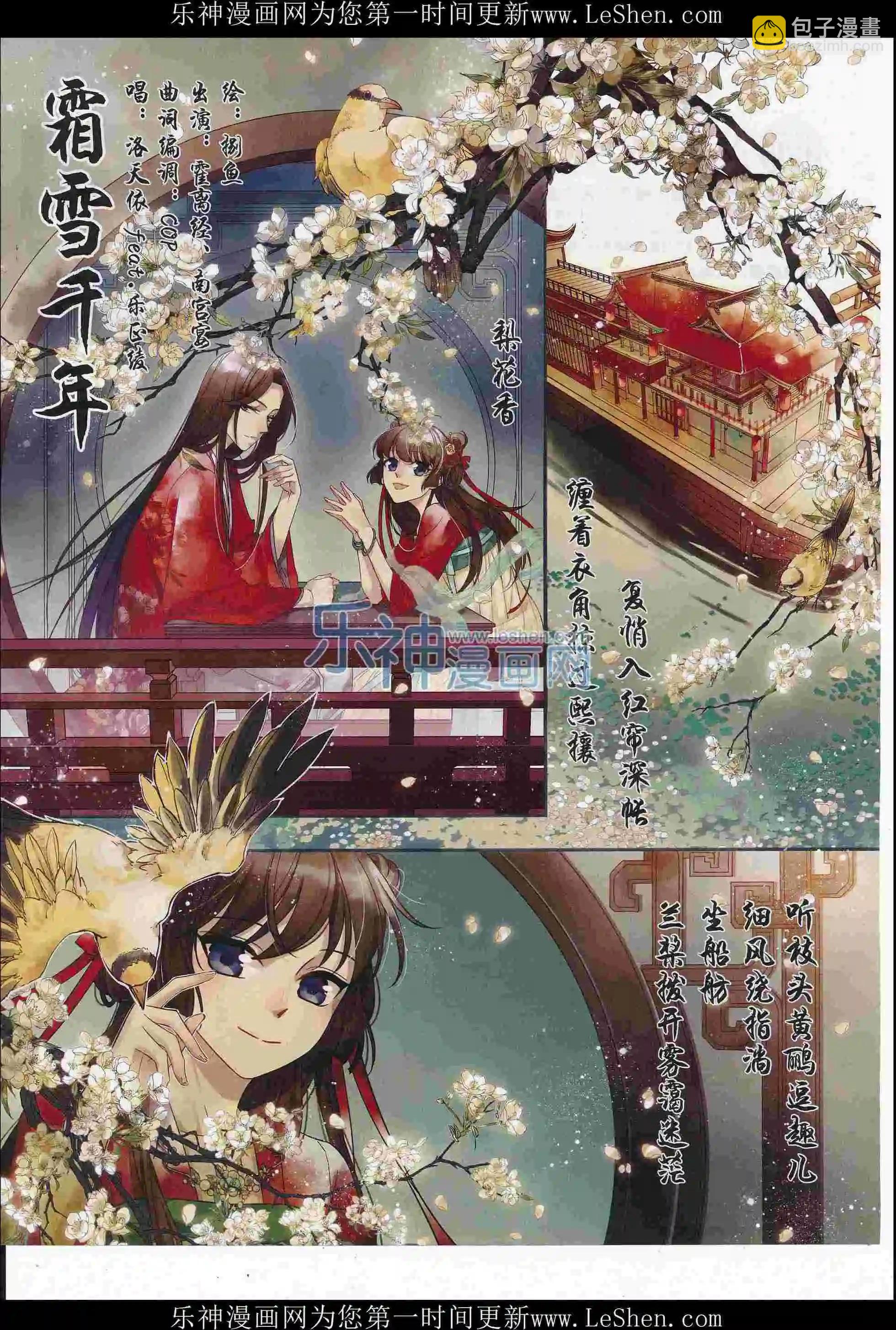 《飒漫乐画》第108期 第6页
