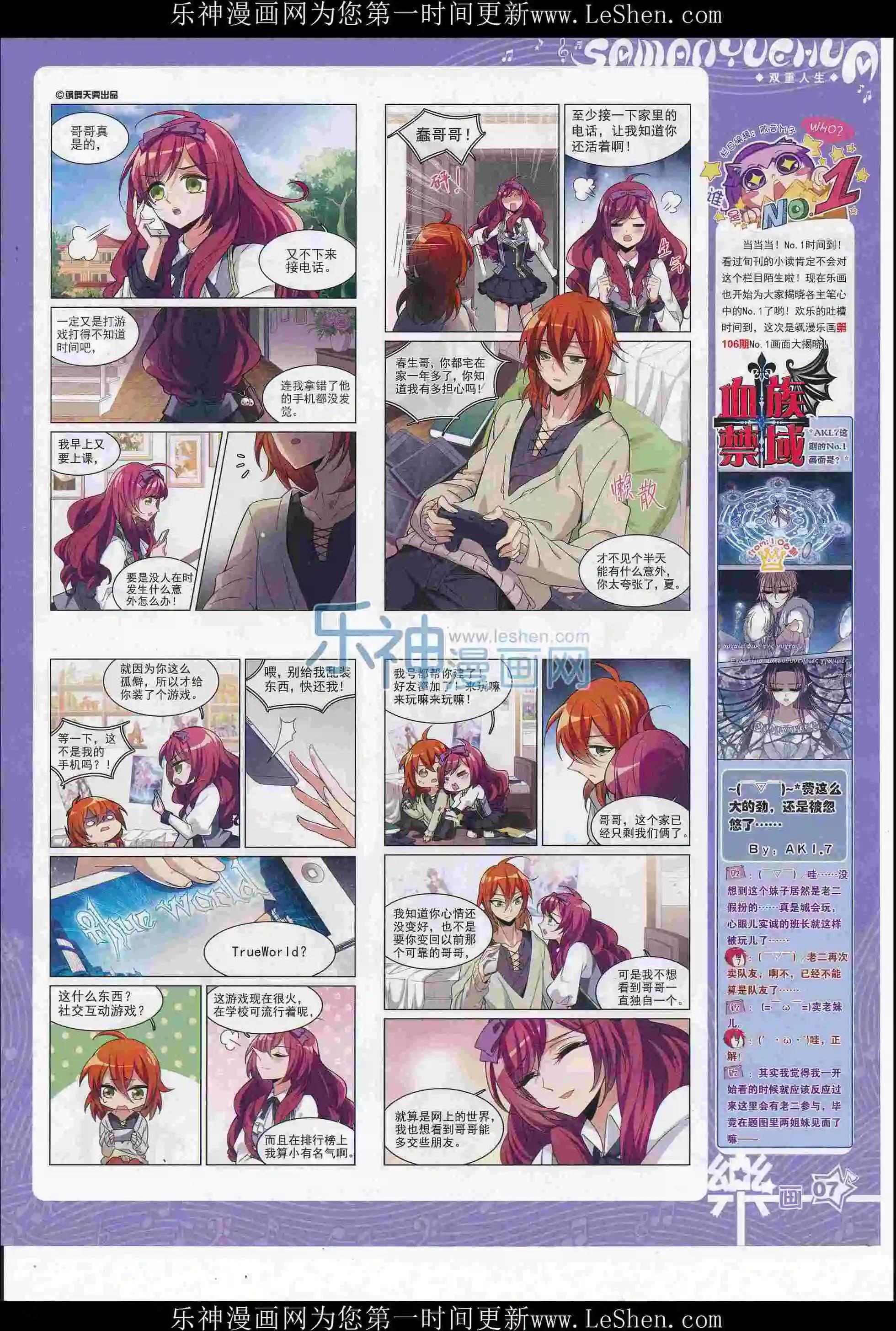 《飒漫乐画》第108期 第9页