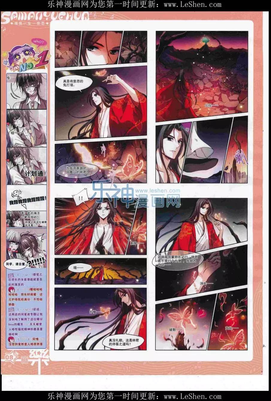 《飒漫乐画》第111期 第10页