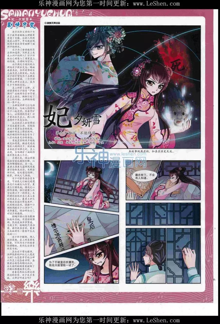 《飒漫乐画》第111期 第14页
