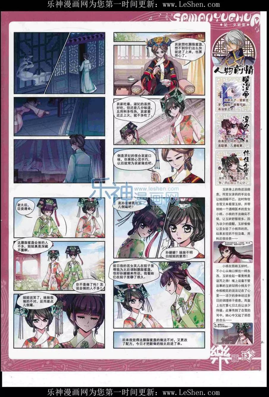 《飒漫乐画》第111期 第15页