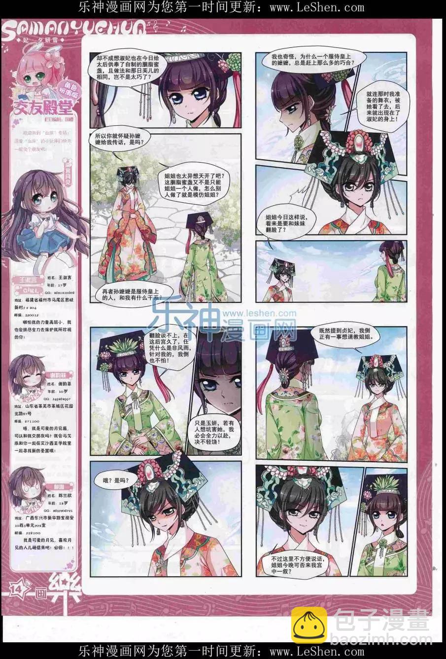 《飒漫乐画》第111期 第16页