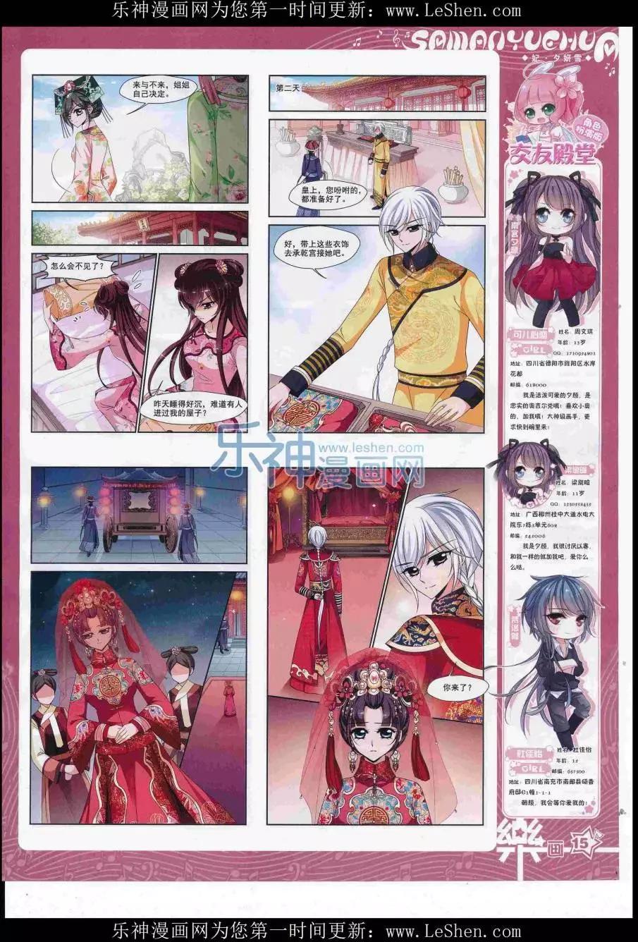 《飒漫乐画》第111期 第17页