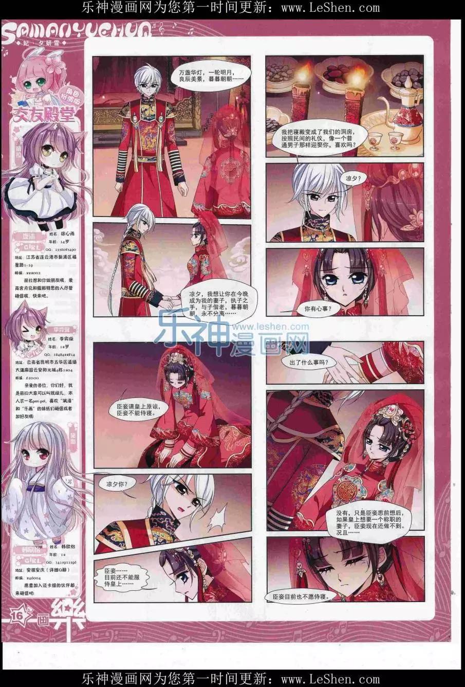 《飒漫乐画》第111期 第18页
