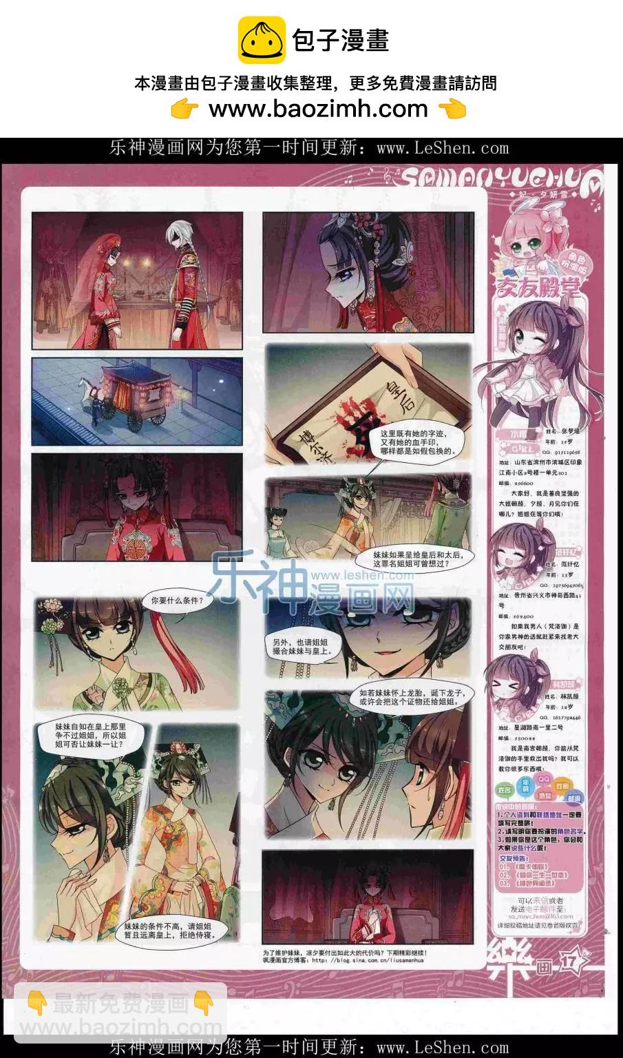 《飒漫乐画》第111期 第19页
