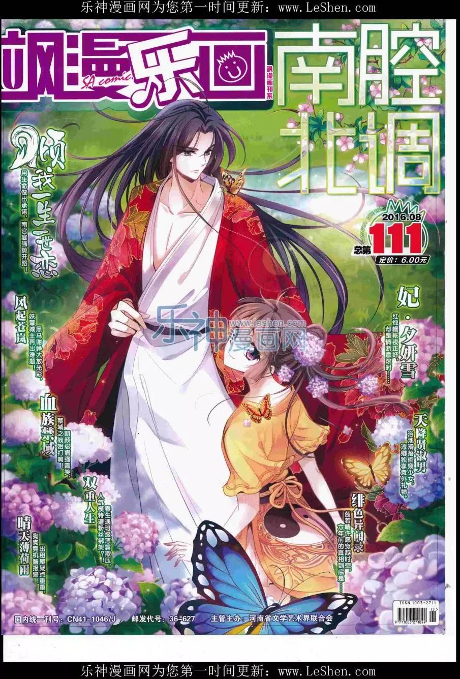 《飒漫乐画》第111期 第1页
