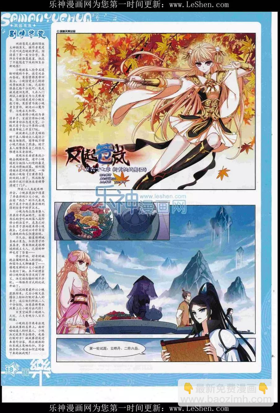 《飒漫乐画》第111期 第20页