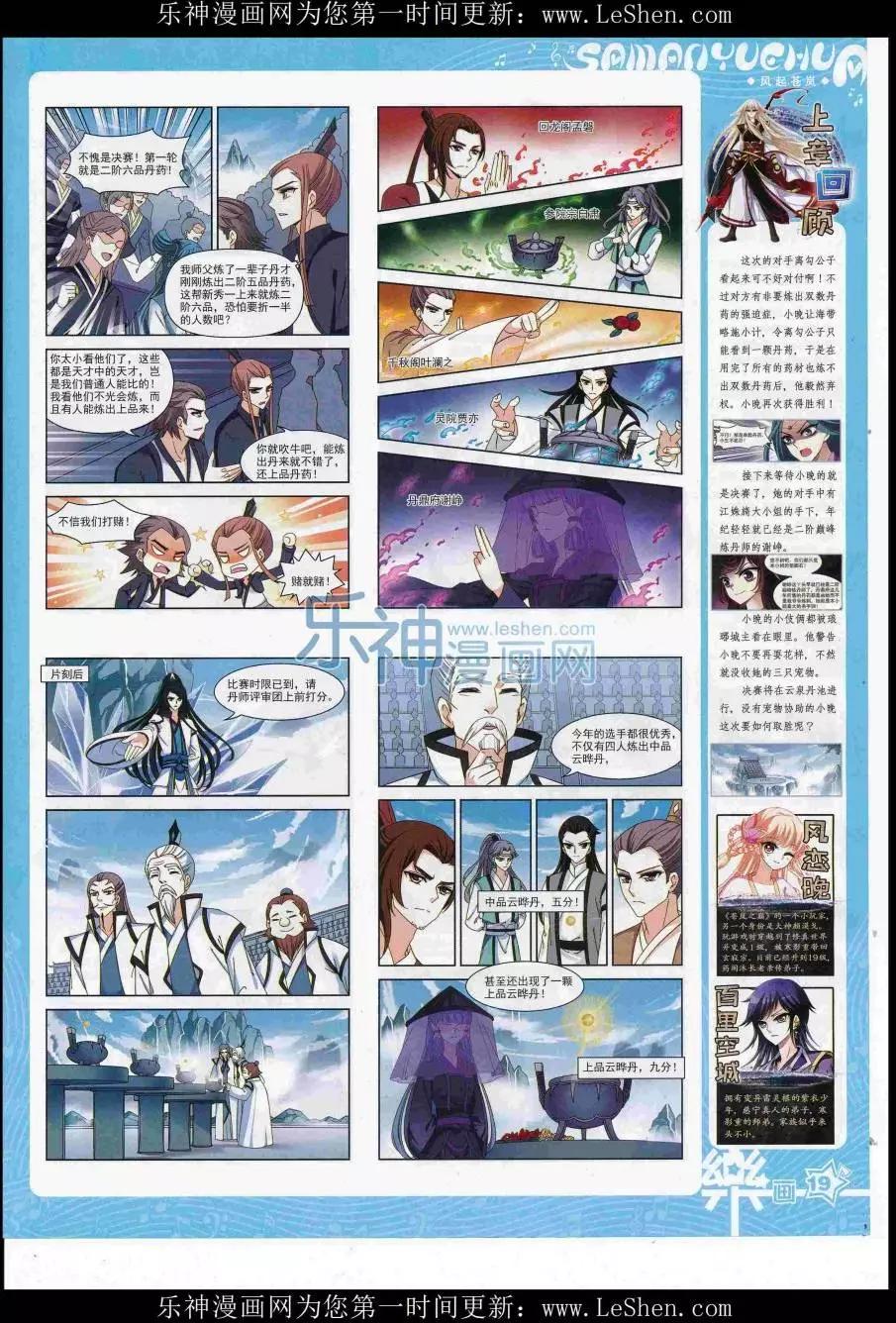《飒漫乐画》第111期 第21页