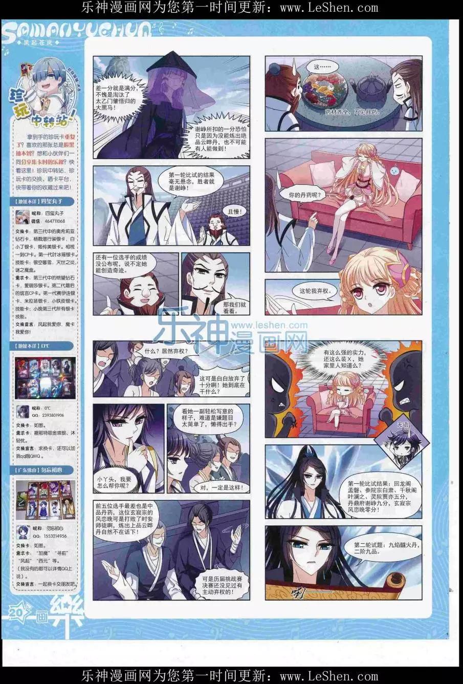《飒漫乐画》第111期 第22页