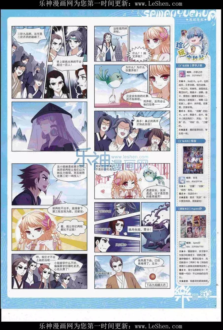 《飒漫乐画》第111期 第23页