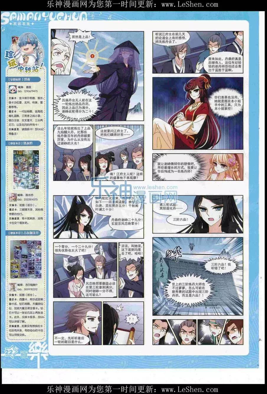 《飒漫乐画》第111期 第24页