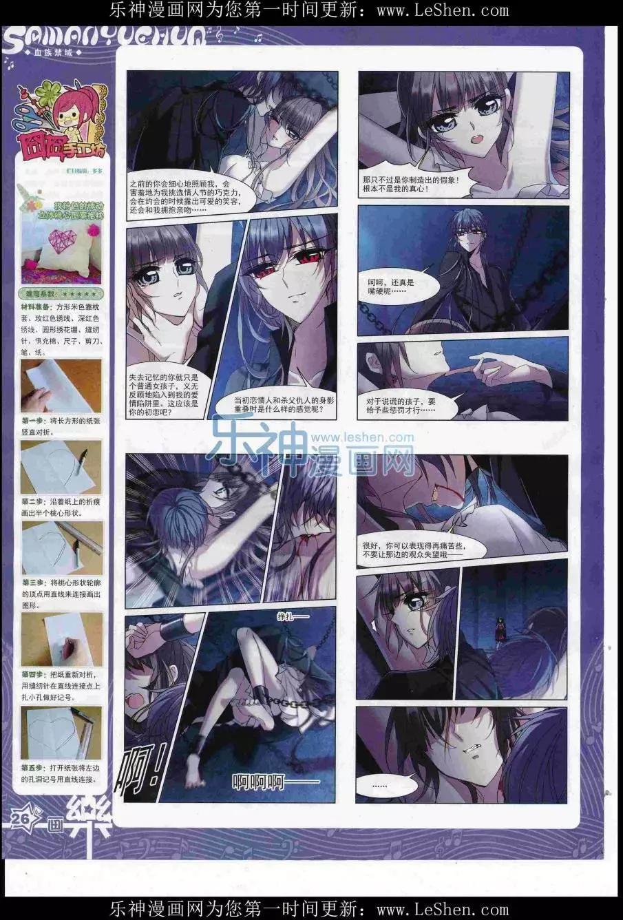 《飒漫乐画》第111期 第28页